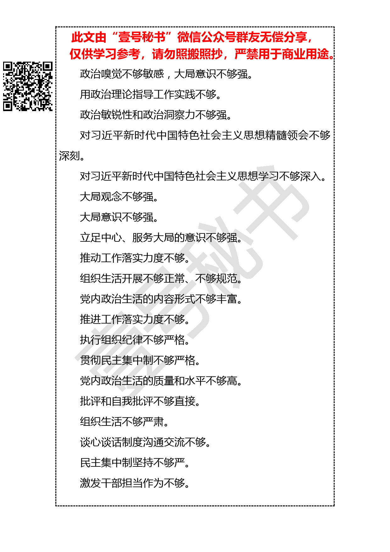 20190222 对照检查材料词语与句式大全_第3页