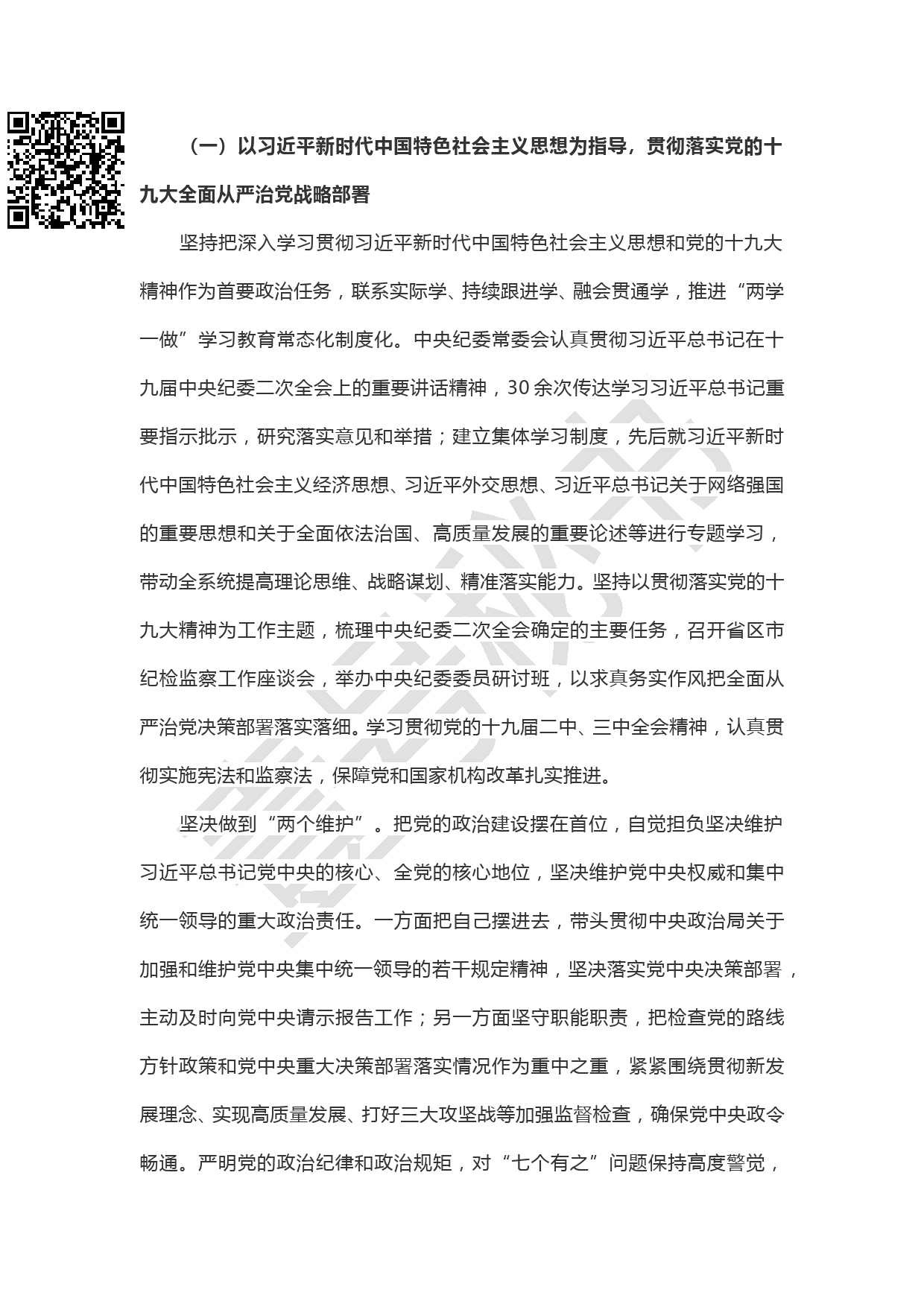 20190221赵乐际在十九届中央纪委三次全会上的工作报告_第2页