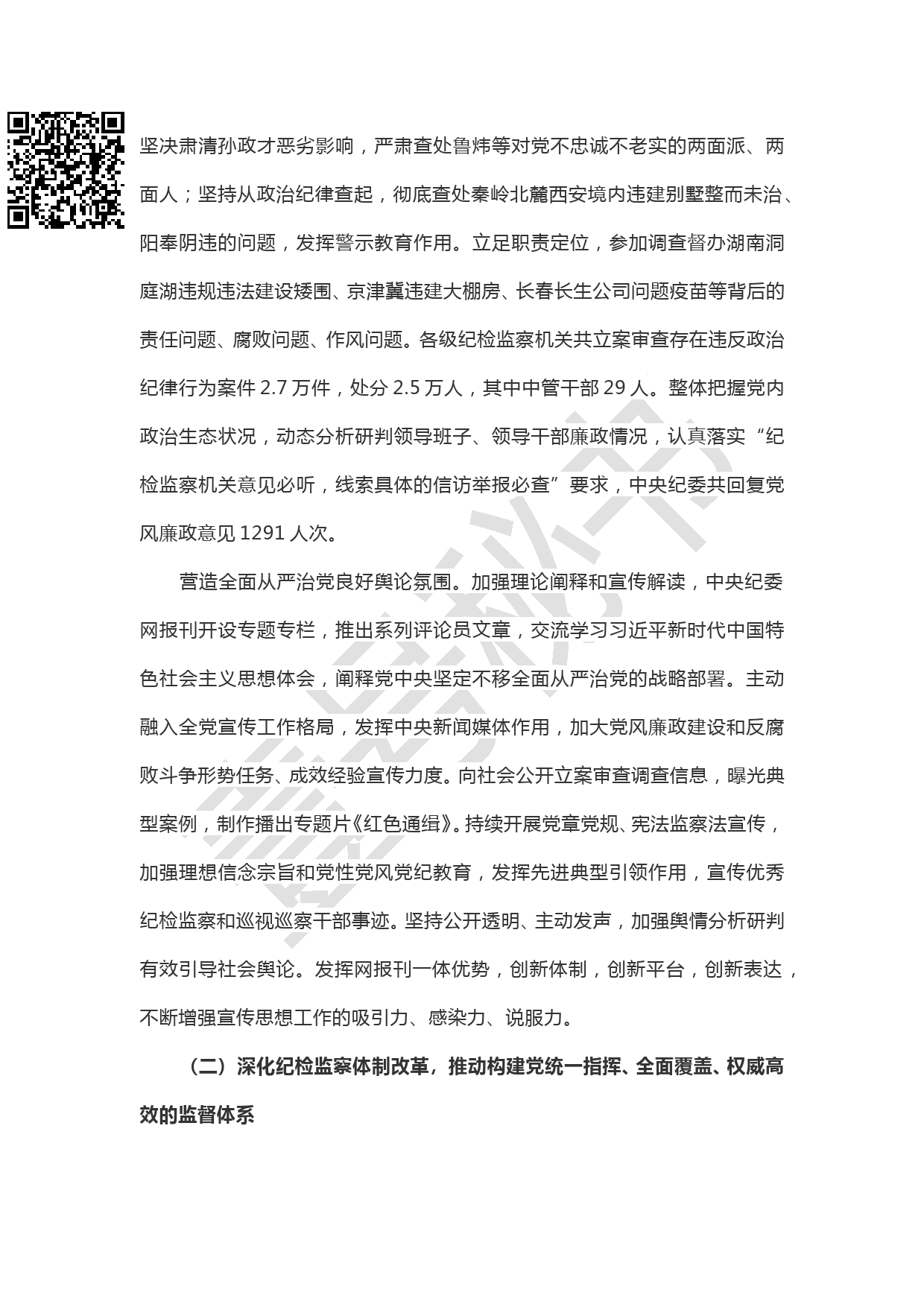 20190221赵乐际在十九届中央纪委三次全会上的工作报告_第3页