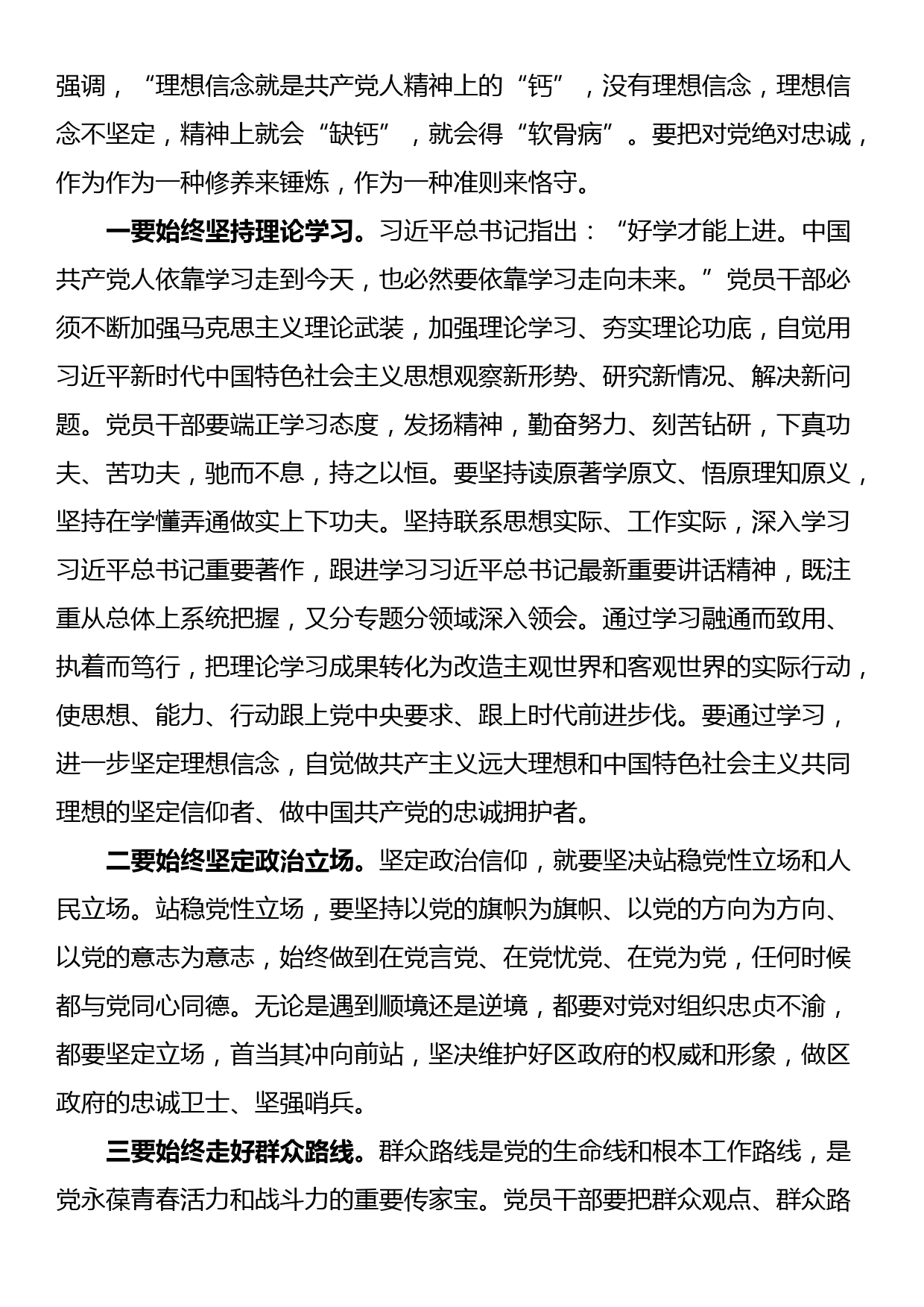 党课：做好“五个表率”，擦亮“忠诚干净担当”的政治底色_第2页