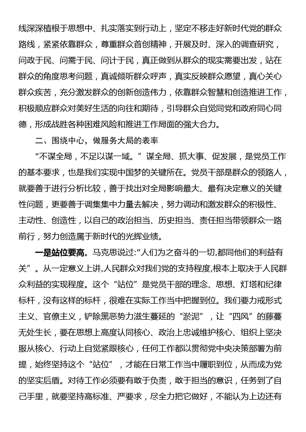 党课：做好“五个表率”，擦亮“忠诚干净担当”的政治底色_第3页