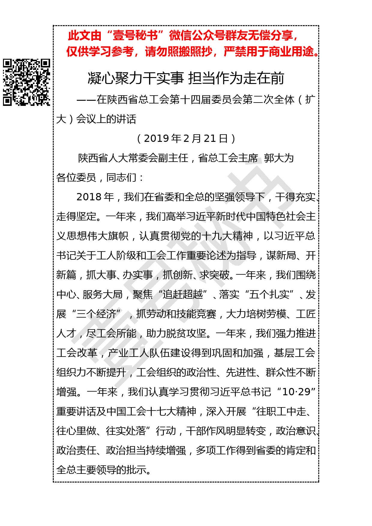 20190222 郭大为：凝心聚力干实事 担当作为走在前_第1页