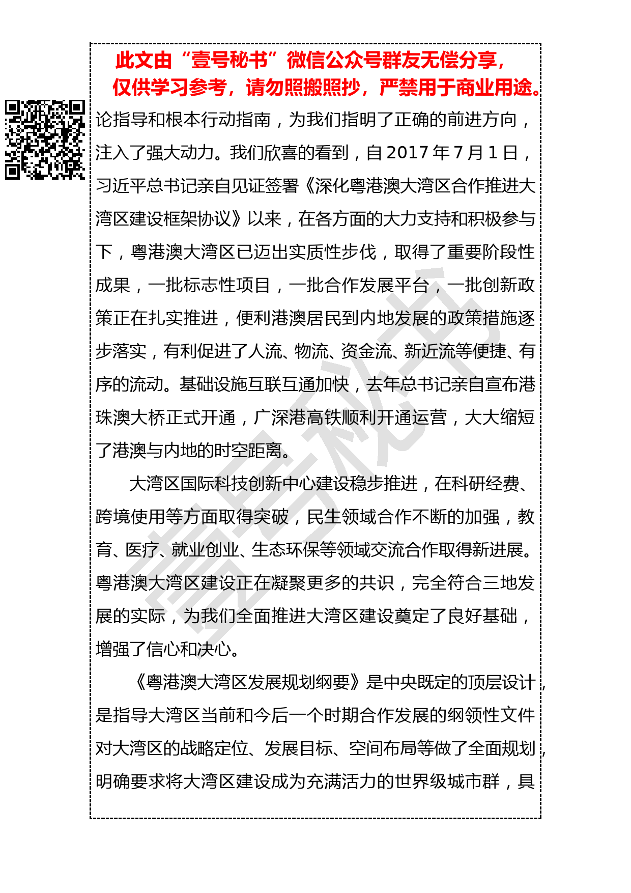 20190222 马兴瑞：在大湾区规划宣讲会上的致辞_第2页