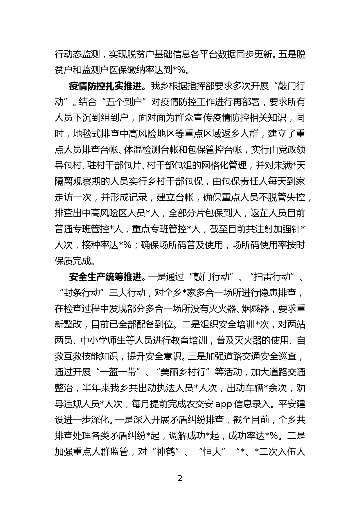 乡人民政府2022年上半年工作汇报_第2页