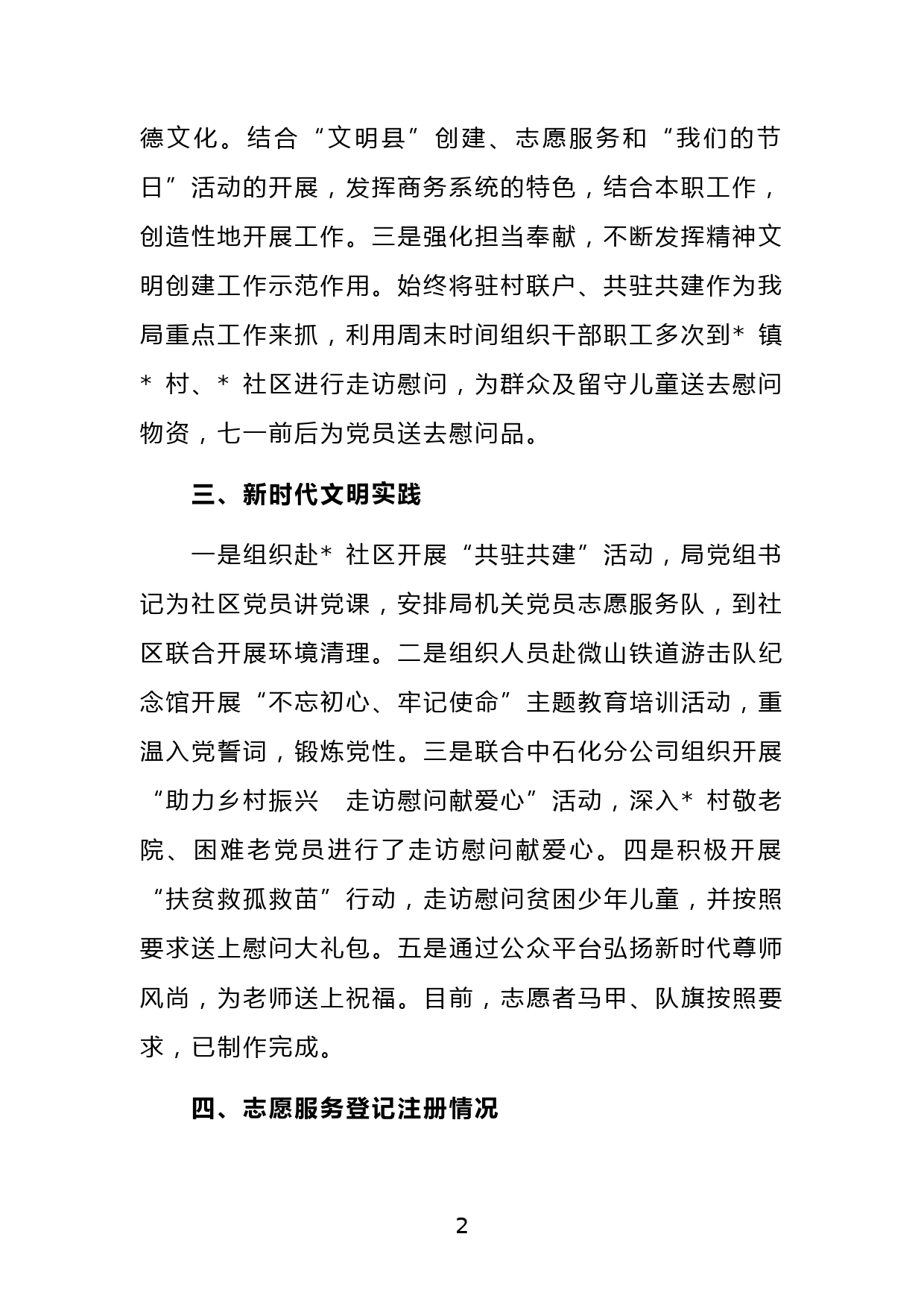 在全县各级文明单位精神文明建设重点工作调度会议上的汇报_第2页