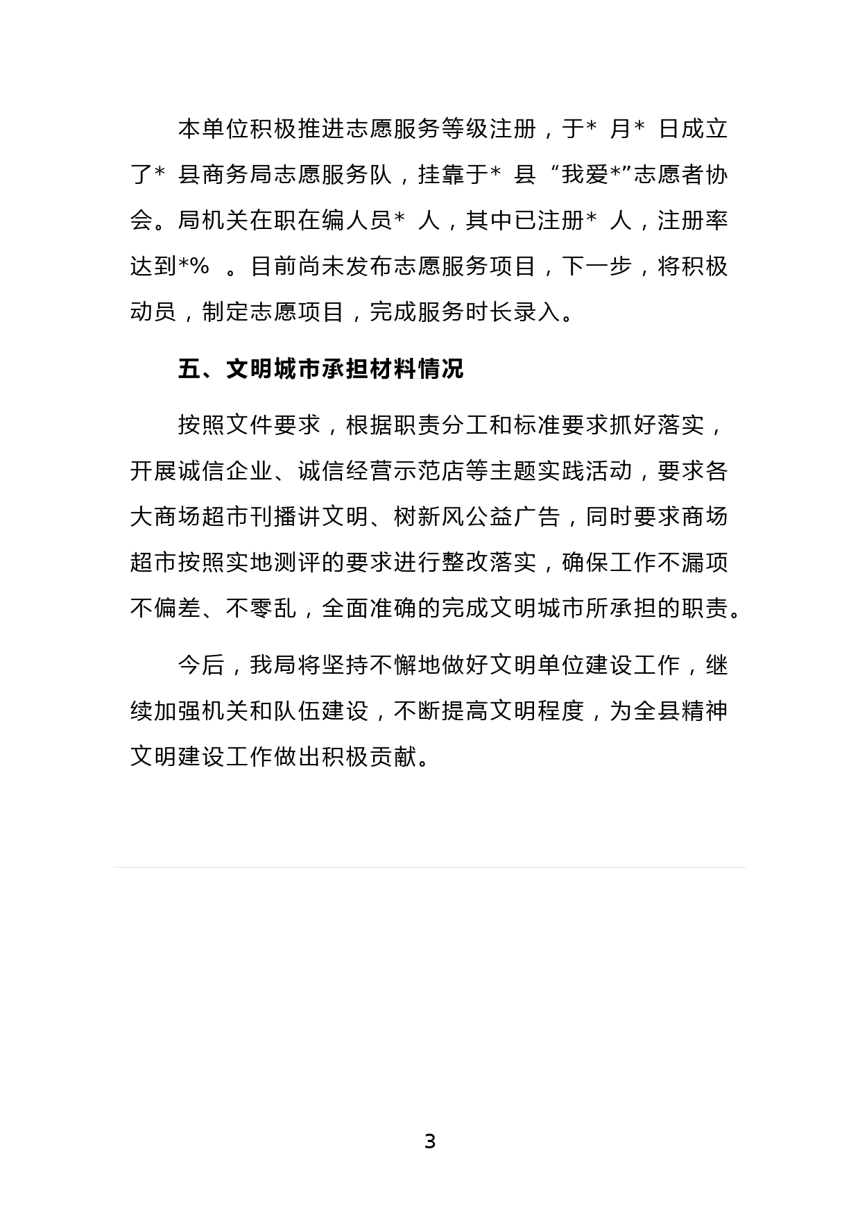 在全县各级文明单位精神文明建设重点工作调度会议上的汇报_第3页