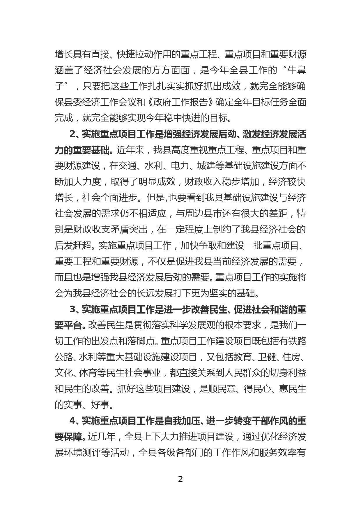 在全县重点项目工作动员会议上的讲话_第2页