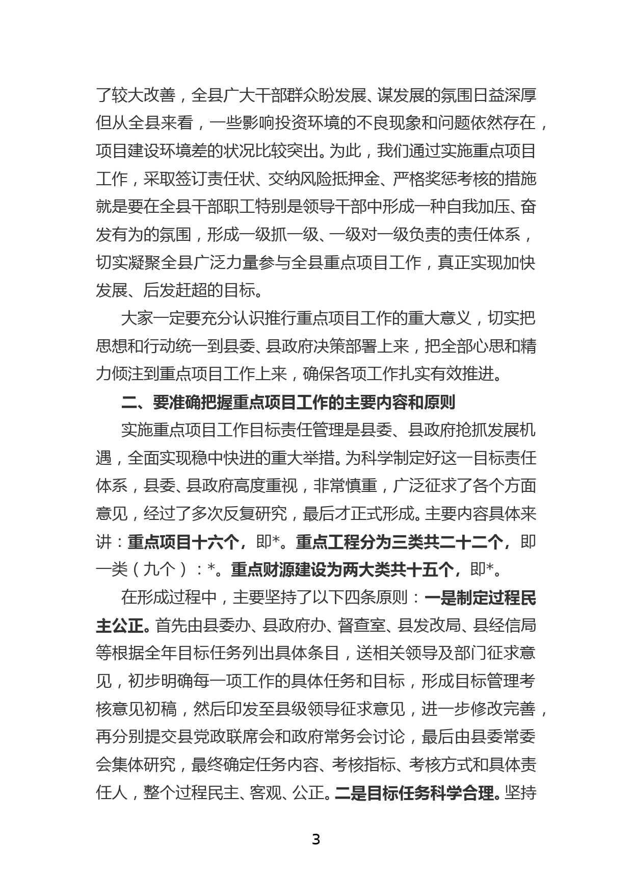 在全县重点项目工作动员会议上的讲话_第3页