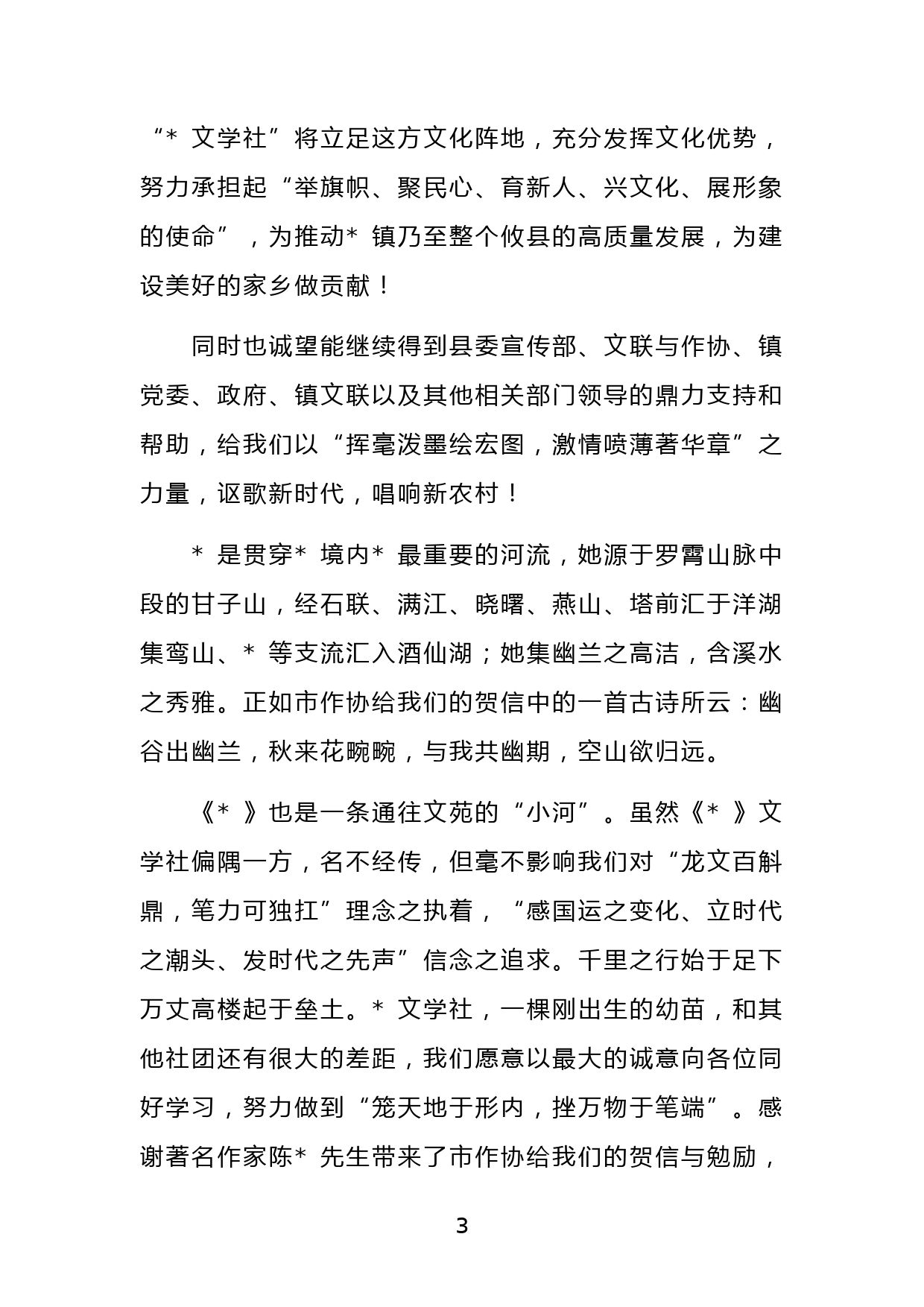 在文学社成立暨周年庆典大会上的讲话_第3页