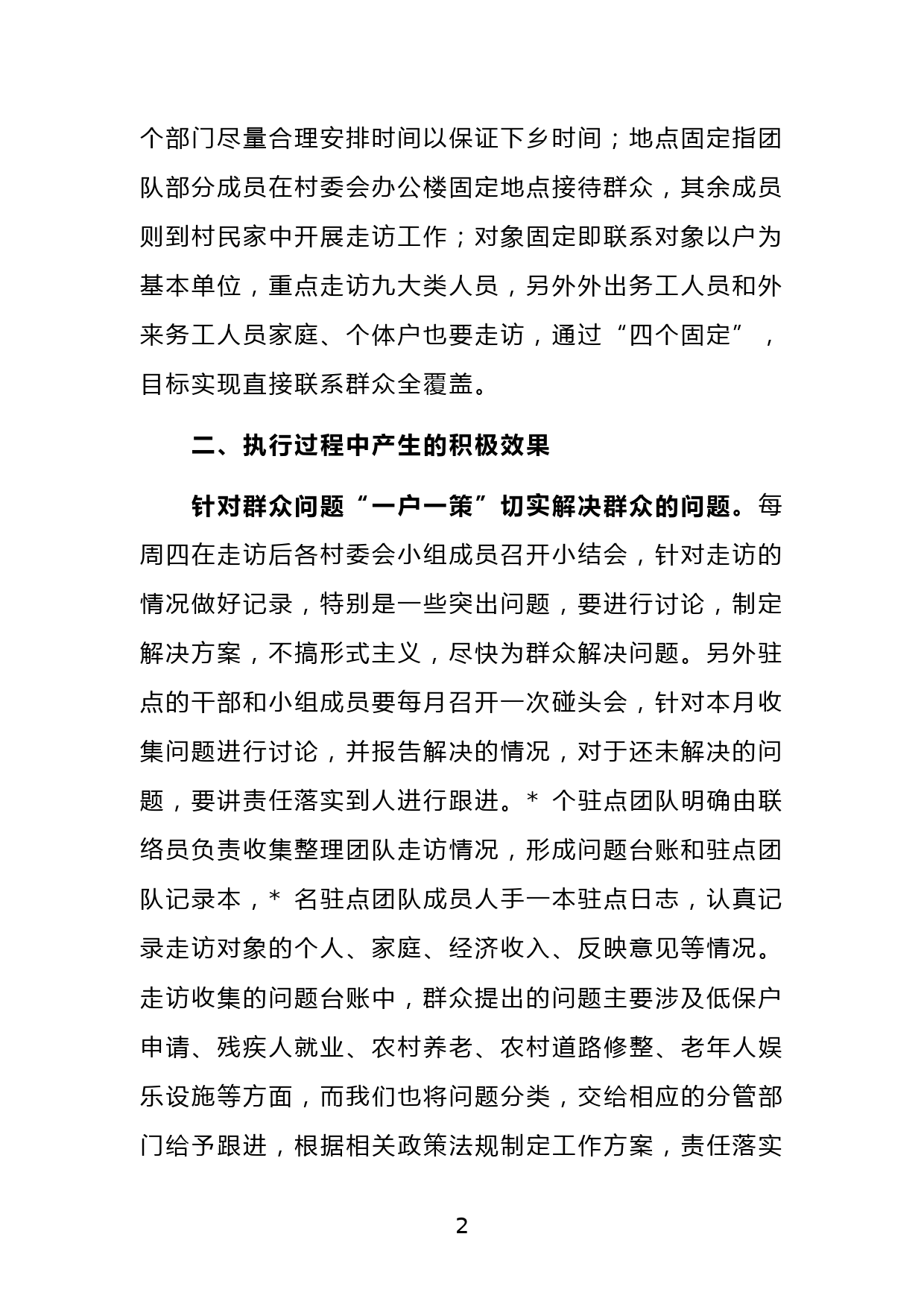 镇党委直接联系群众工作汇报_第2页