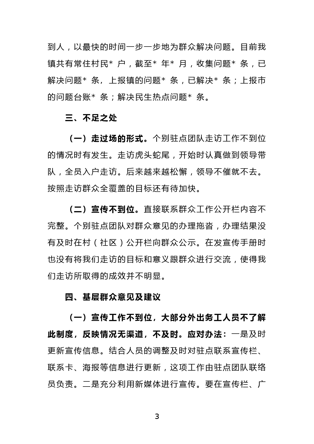 镇党委直接联系群众工作汇报_第3页