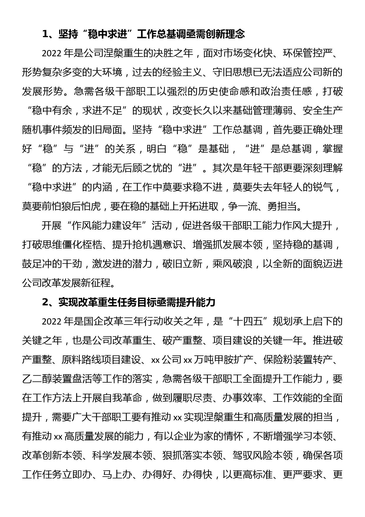 国企党委书记在“能力作风建设年”动员会上的讲话_第2页