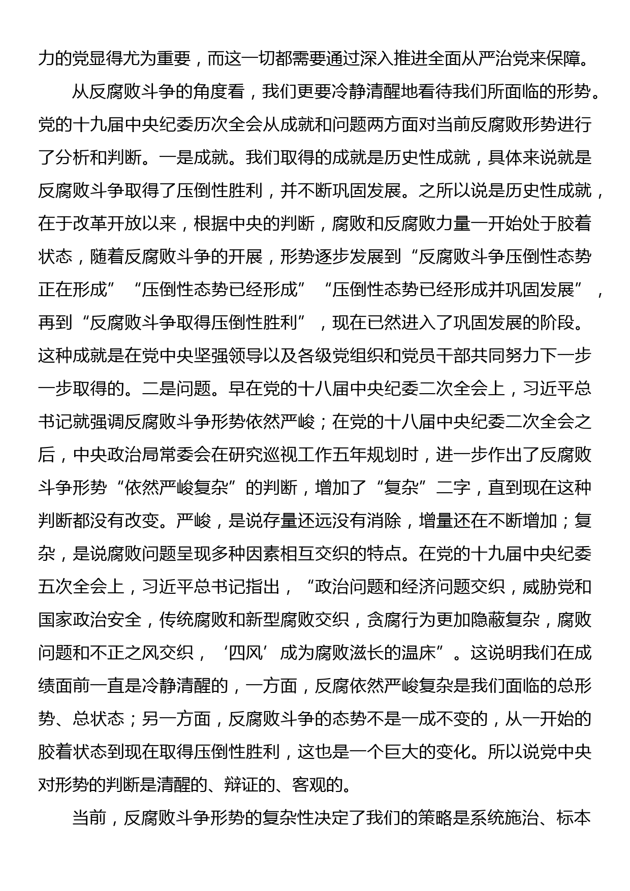 全面从严治党永远在路上_第3页