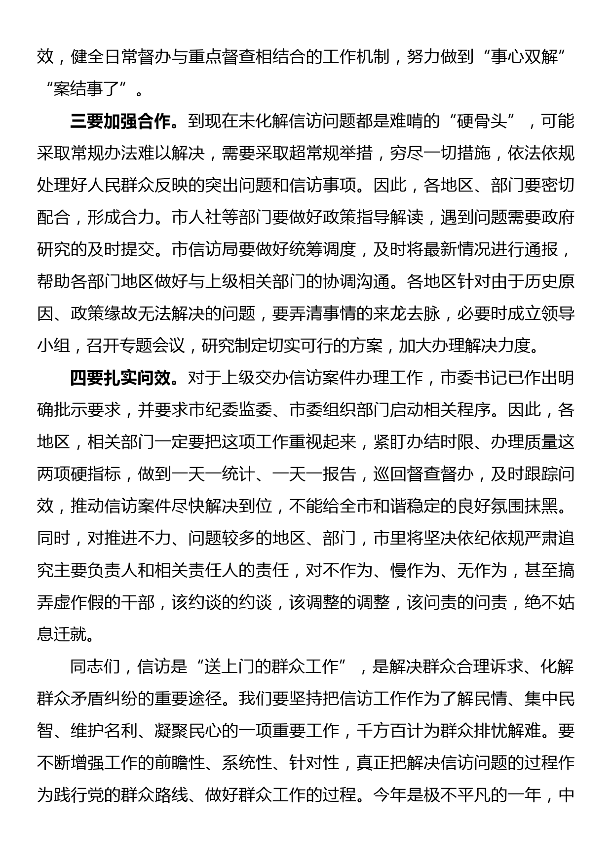 在分管领域信访工作推进会上的讲话_第2页