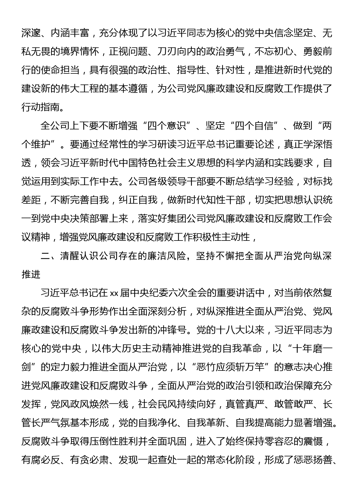 在公司2022年党风廉政建设和反腐败工作会议上的讲话_第2页