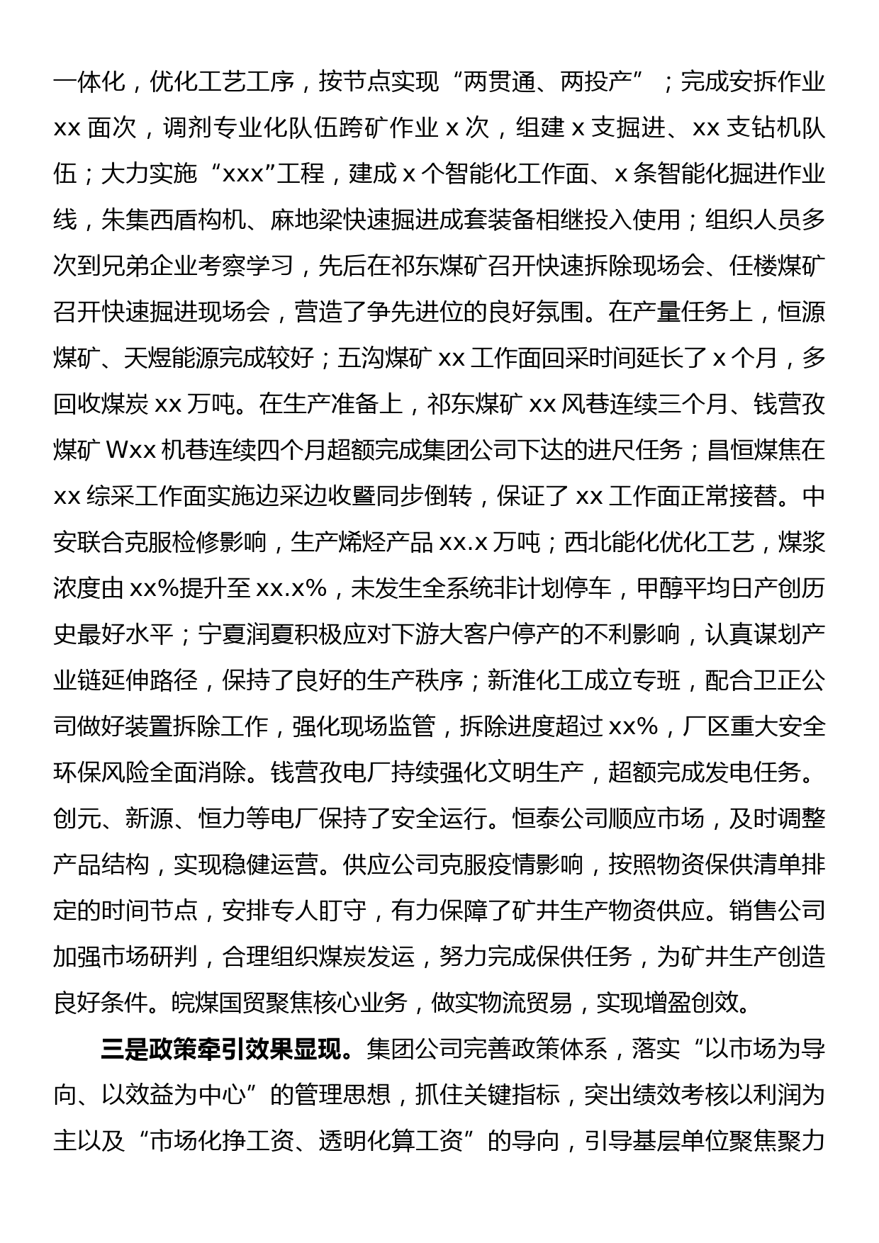 在集团公司下半年经营分析会上的讲话_第2页