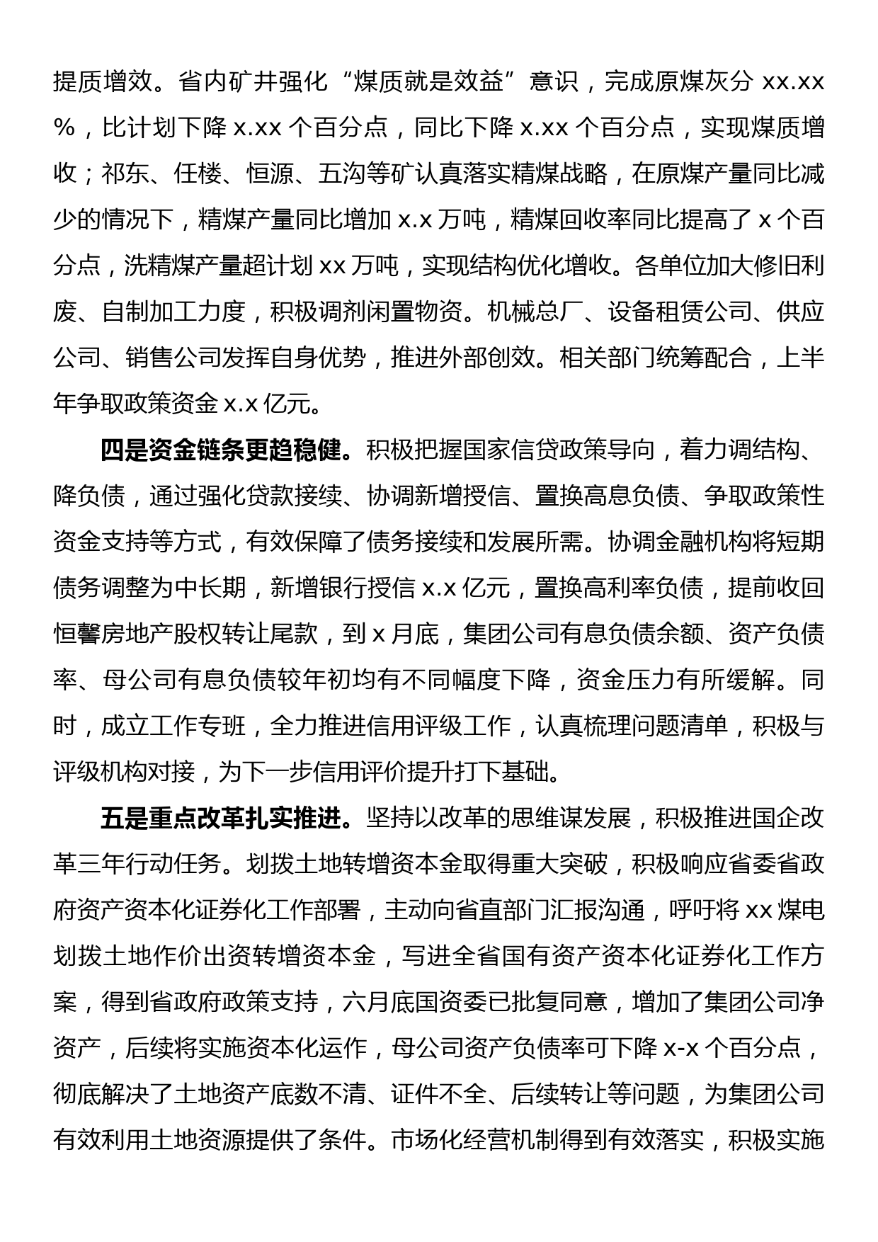 在集团公司下半年经营分析会上的讲话_第3页