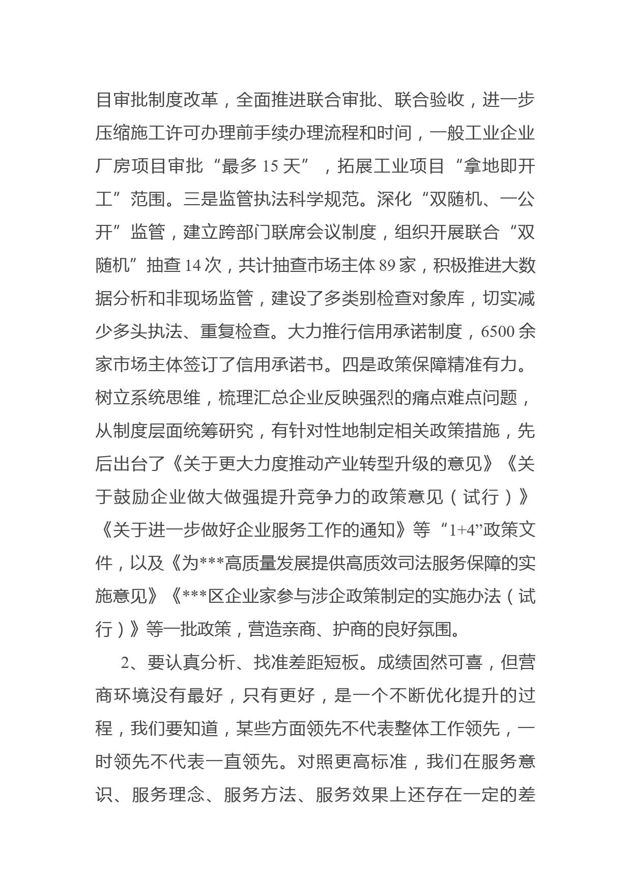 区委书记在全区优化营商环境工作推进会上的讲话_第3页