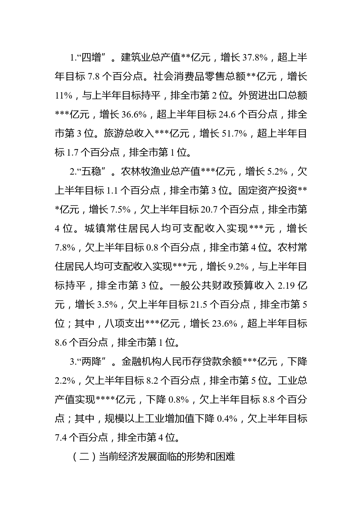 县委书记在全县2022年上半年经济工作会议上的讲话_第2页