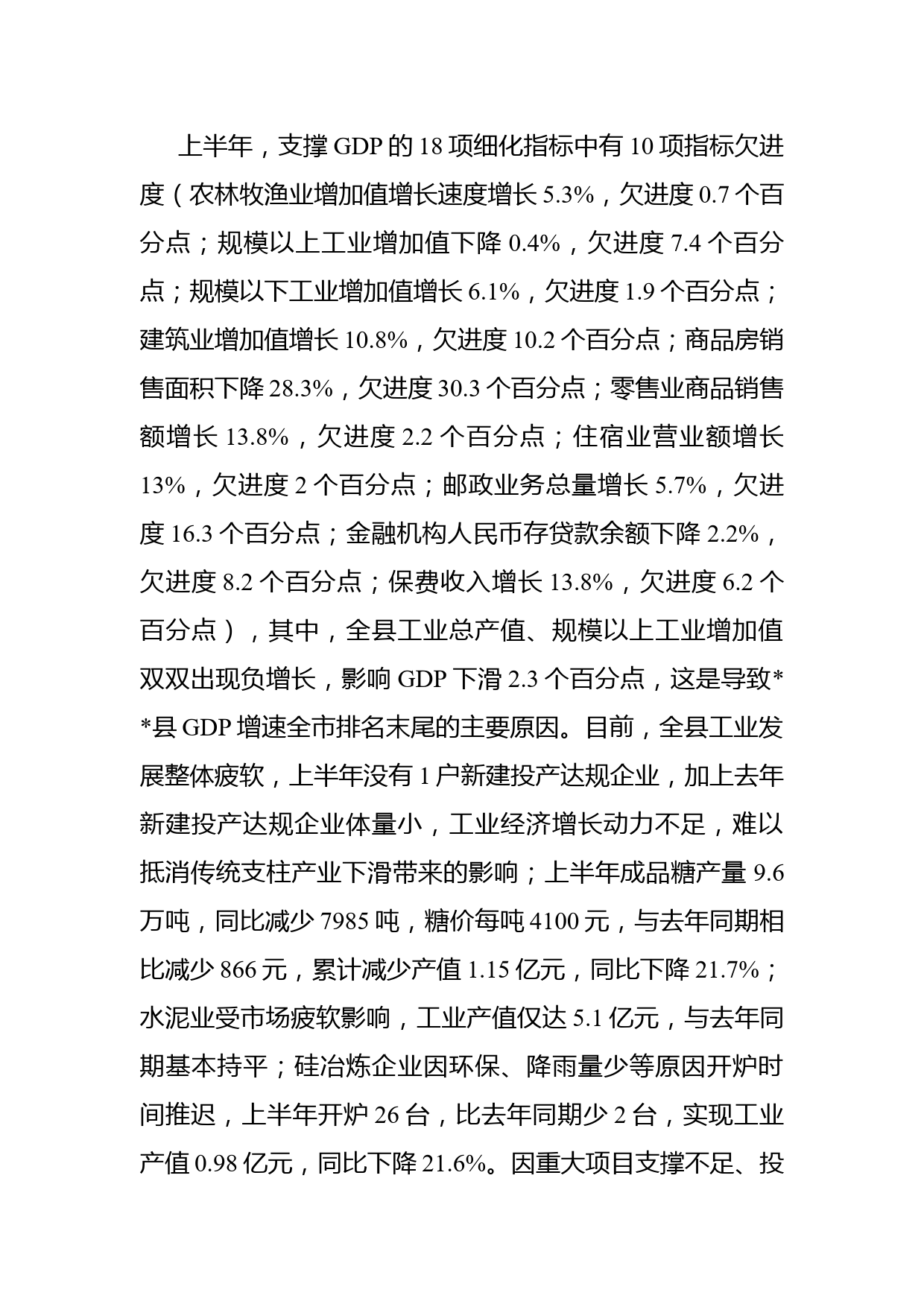 县委书记在全县2022年上半年经济工作会议上的讲话_第3页