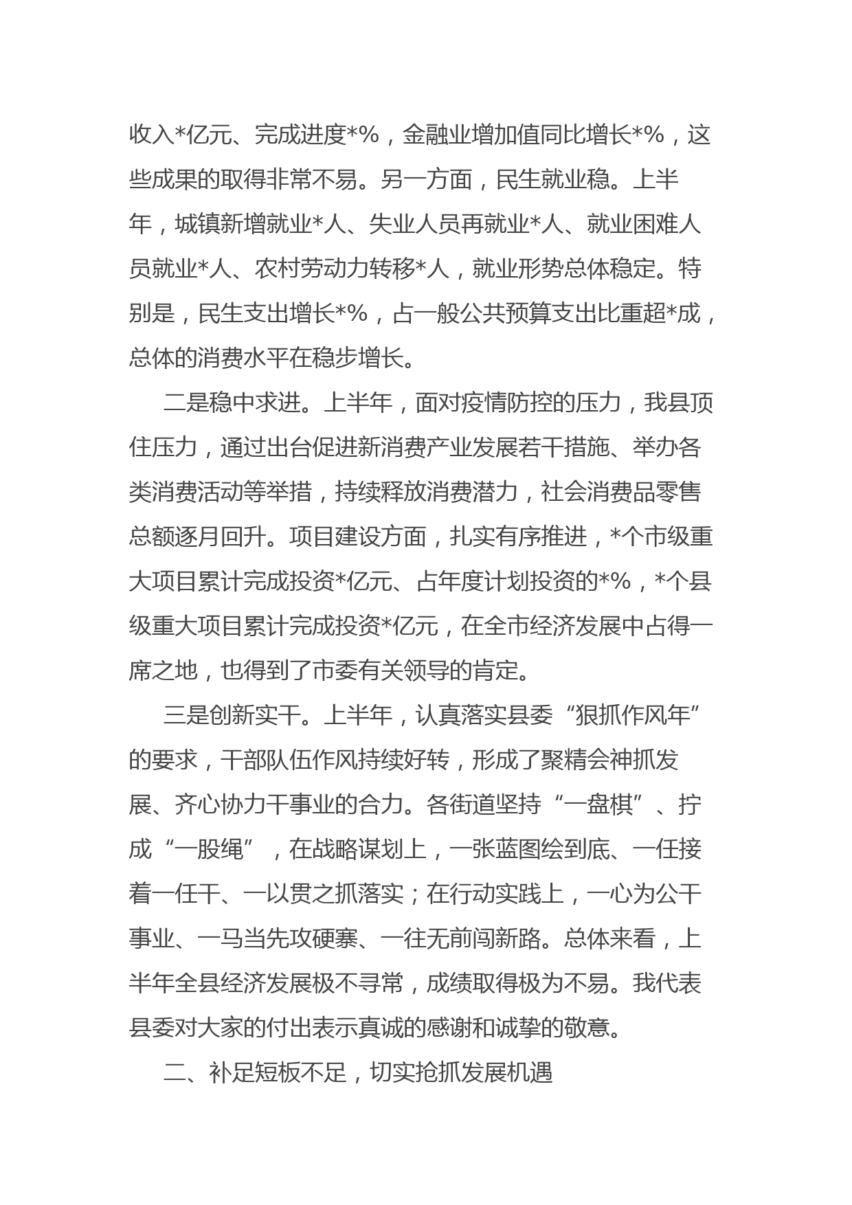 县委书记在半年度经济工作讲评会上的讲话_第2页