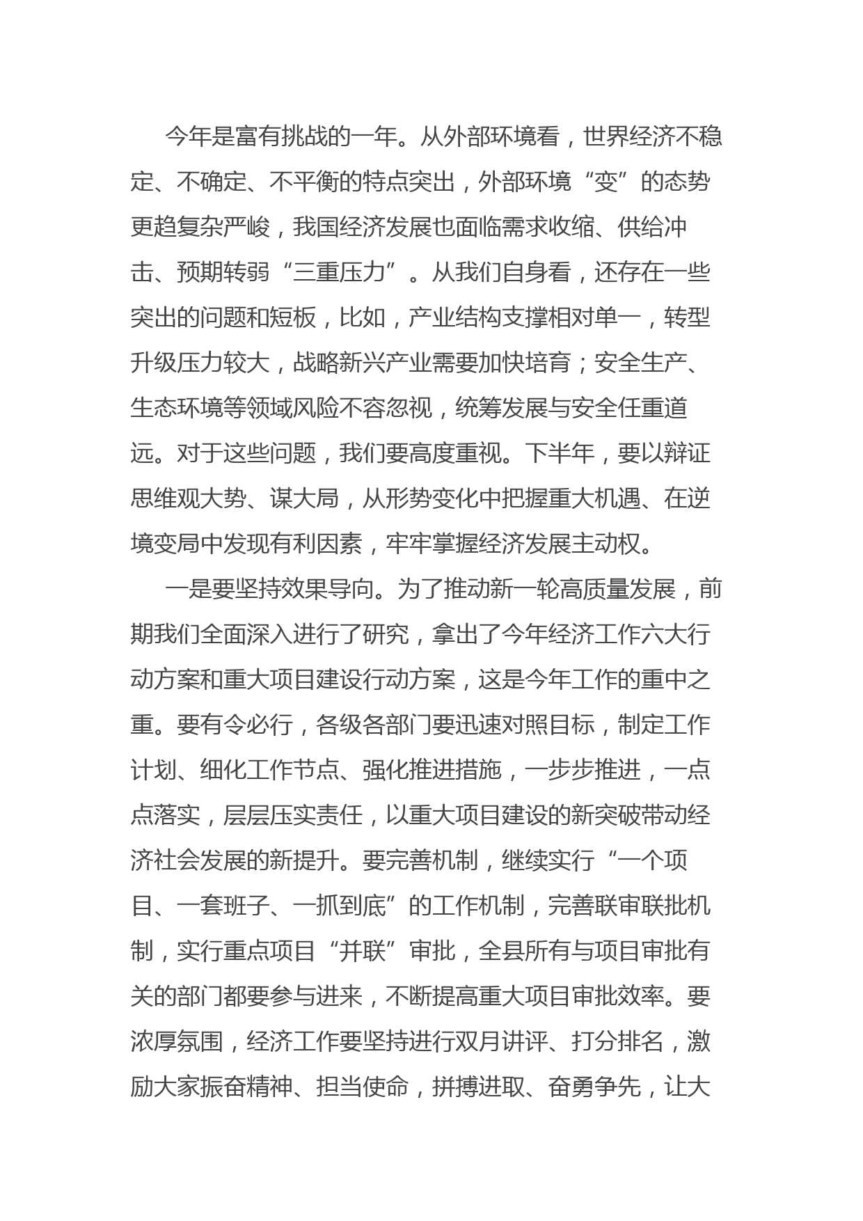 县委书记在半年度经济工作讲评会上的讲话_第3页