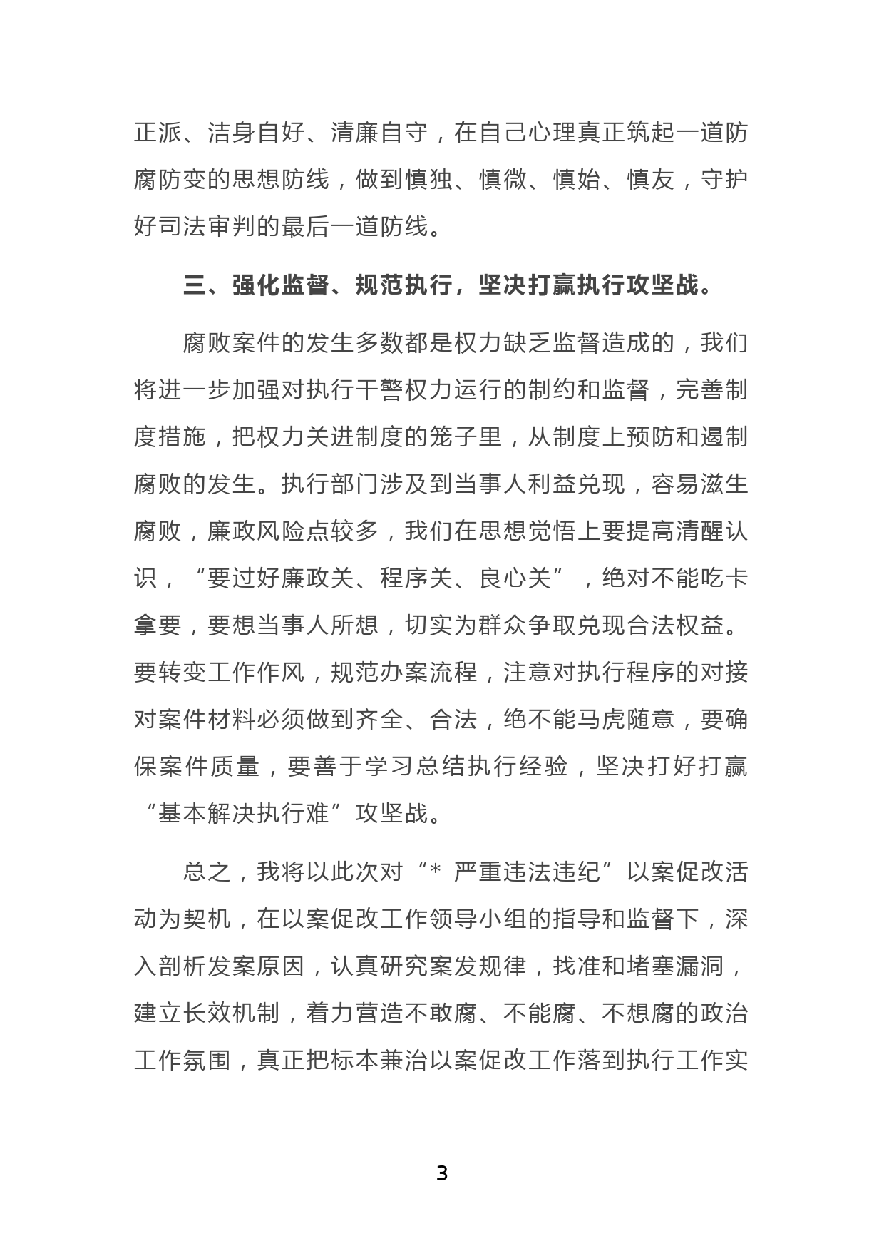 XX法院党支部书记在以案促改警示教育动员会上的讲话_第3页