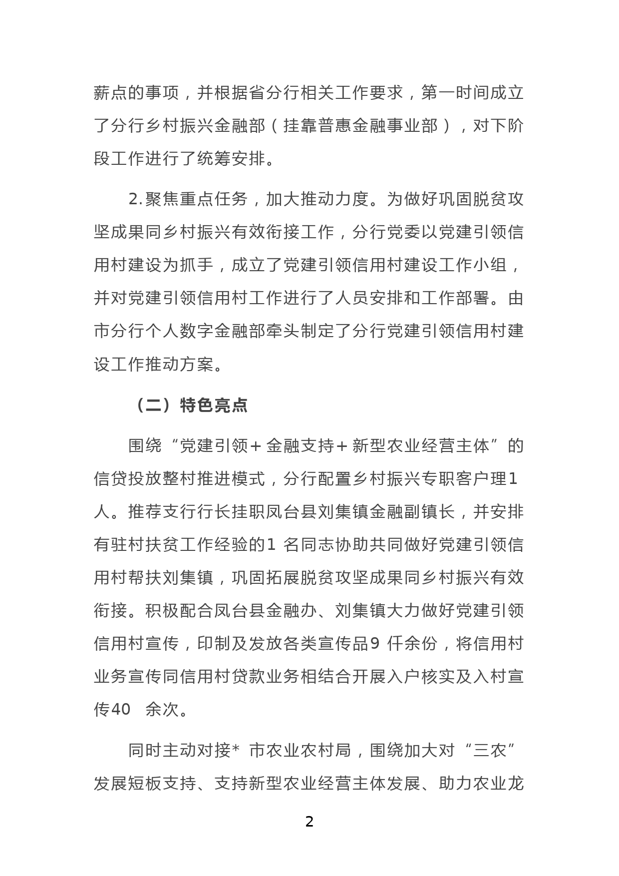 XX行关于监督做好巩固拓展脱贫攻坚成果同乡村振兴有效衔接情况的报告_第2页