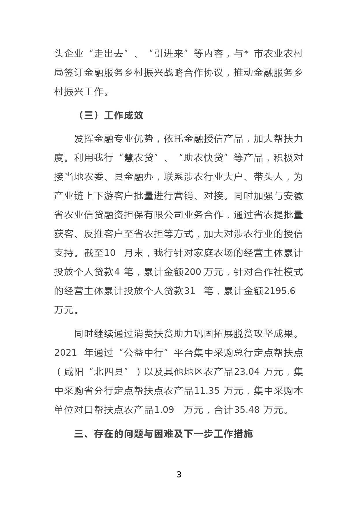 XX行关于监督做好巩固拓展脱贫攻坚成果同乡村振兴有效衔接情况的报告_第3页