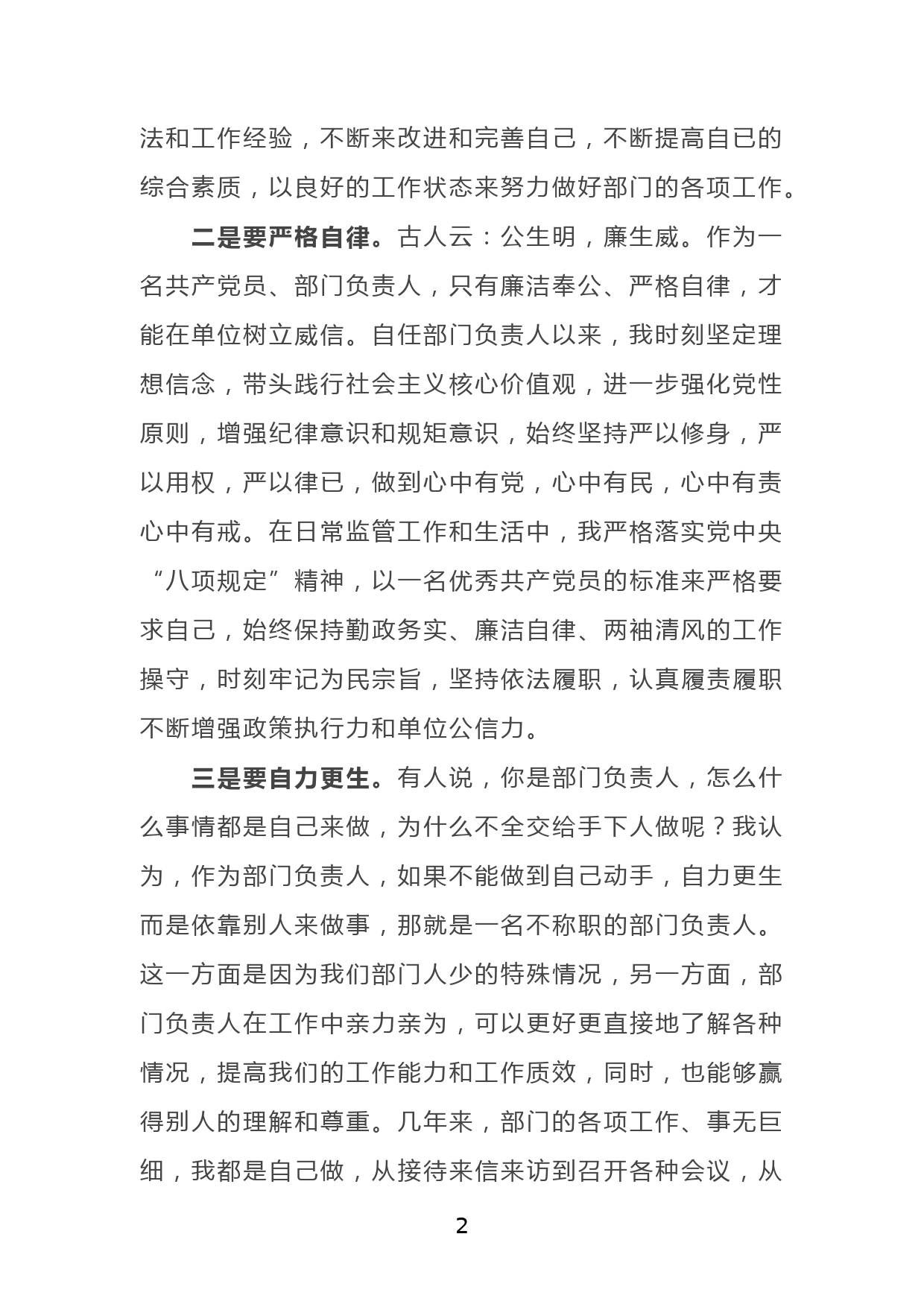 XX局长座谈会交流发言材料：履职尽责、担当作为，争做一名优秀的部门负责人_第2页