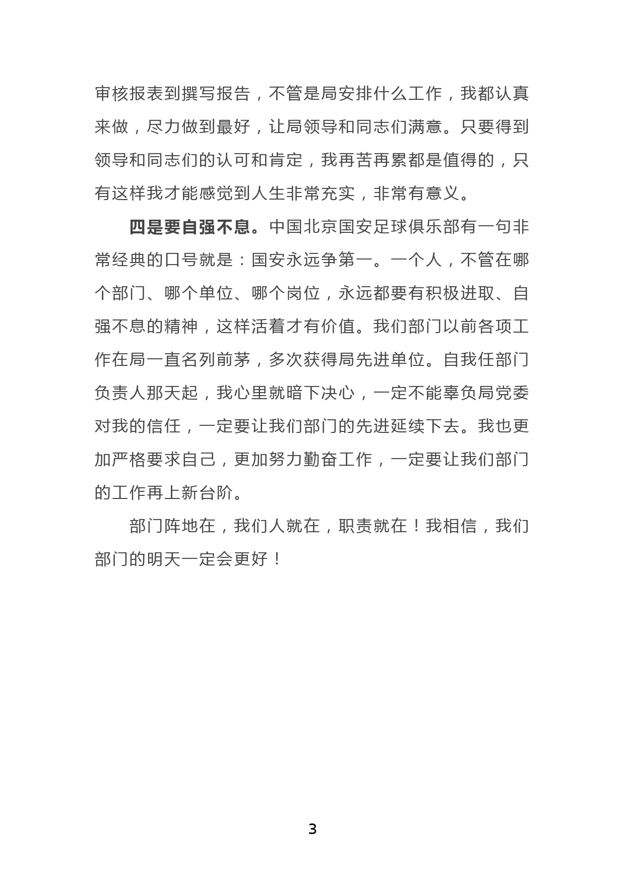 XX局长座谈会交流发言材料：履职尽责、担当作为，争做一名优秀的部门负责人_第3页