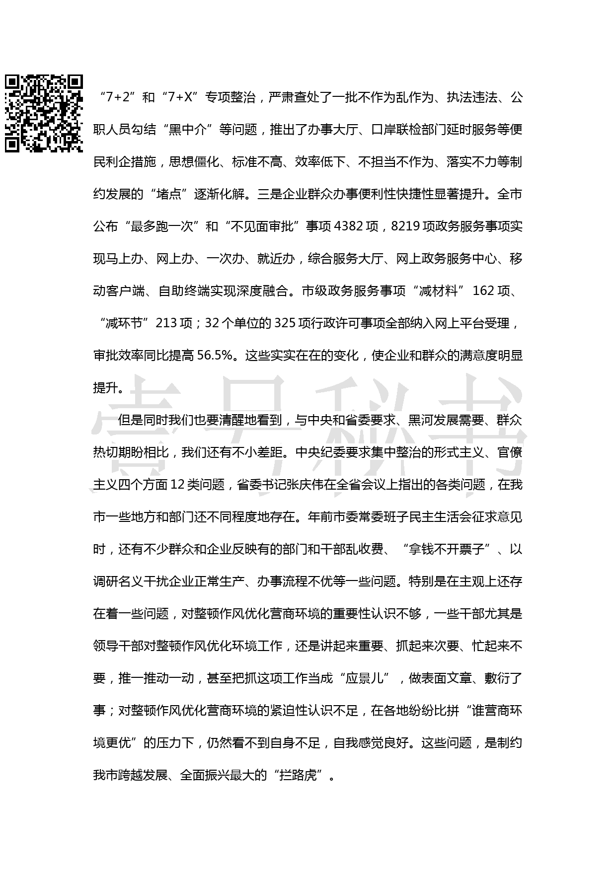 20190222在全市深化机关作风整顿优化营商环境工作推进会上的讲话_第2页