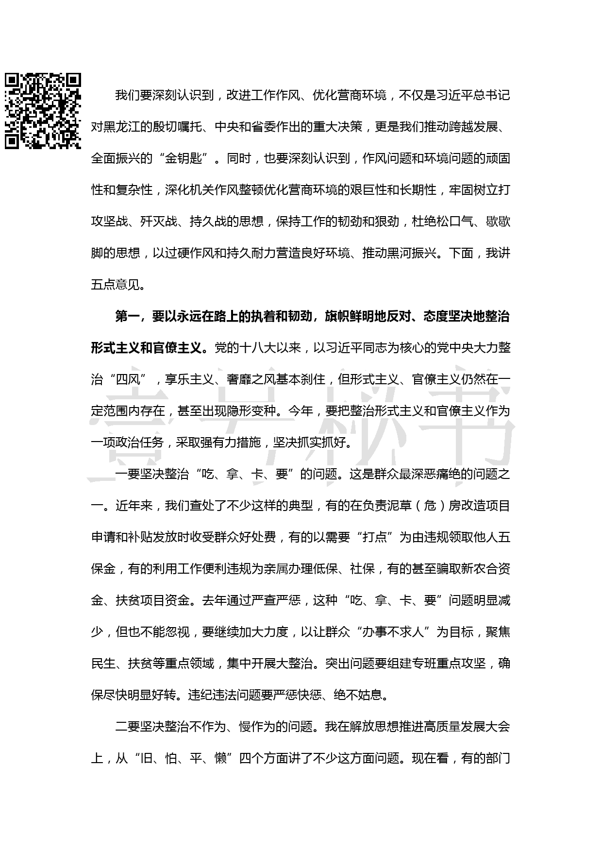 20190222在全市深化机关作风整顿优化营商环境工作推进会上的讲话_第3页