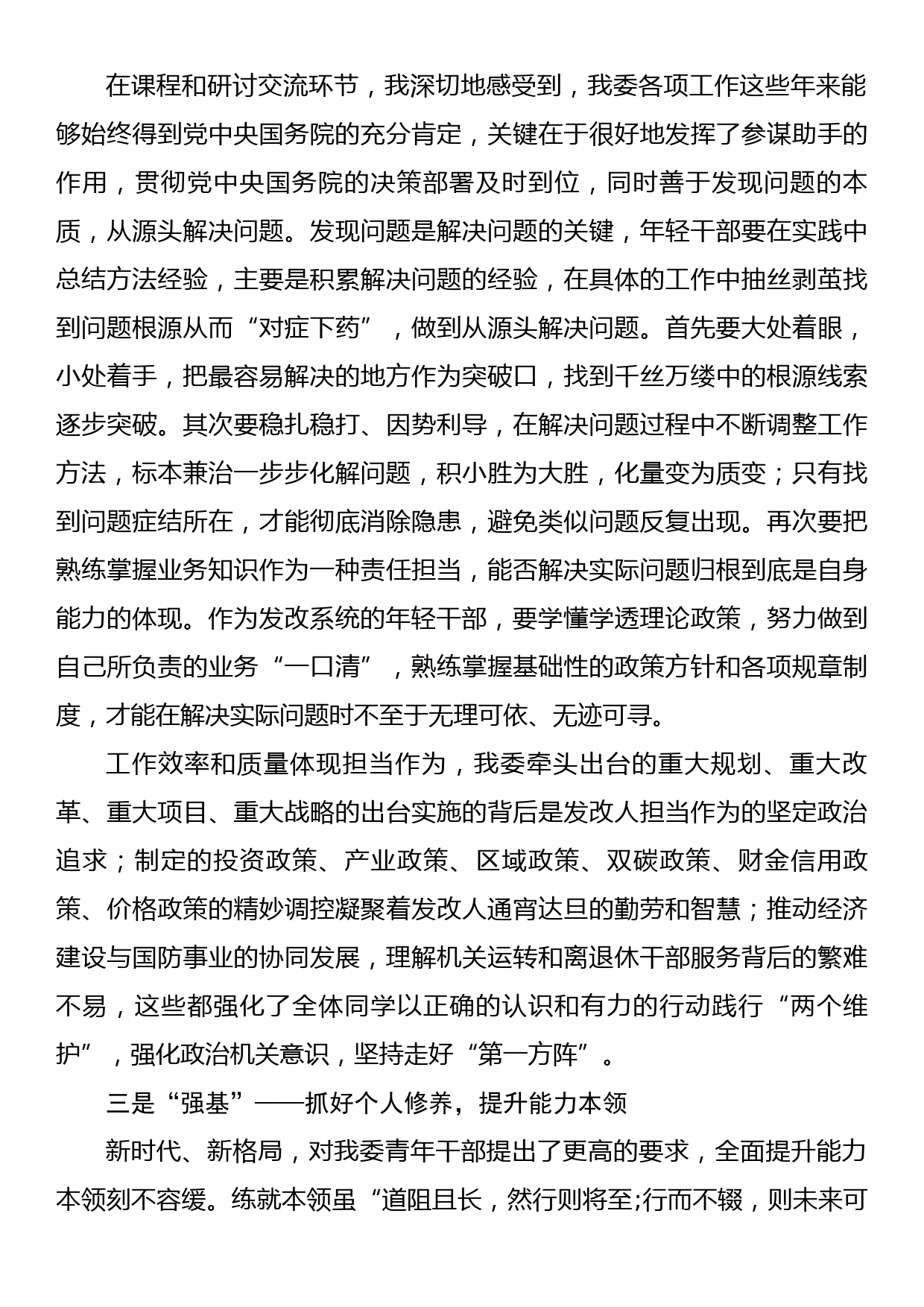 参加2022年我委科级干部调训班学习心得体会_第2页