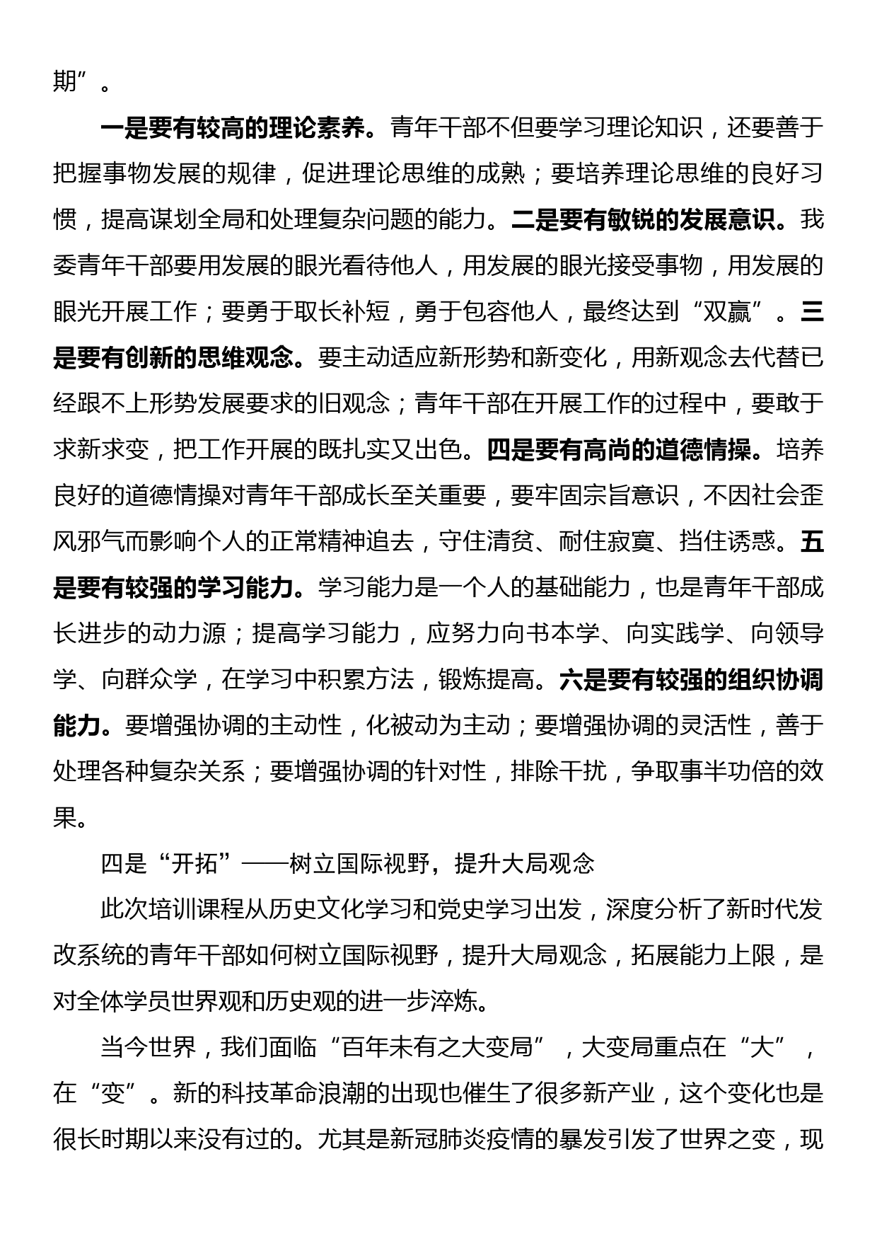 参加2022年我委科级干部调训班学习心得体会_第3页