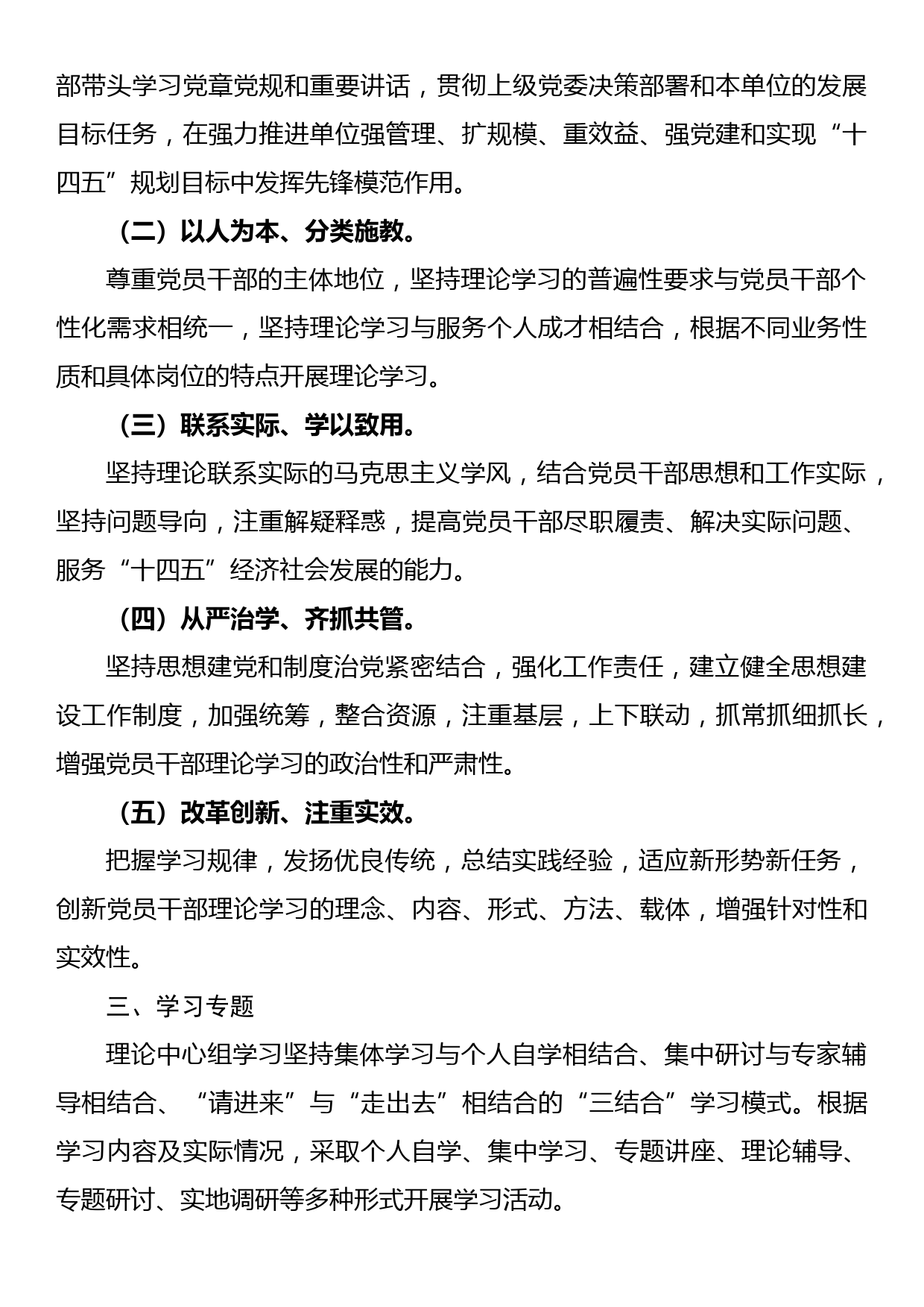 2022年党委理论学习中心组学习计划_第2页