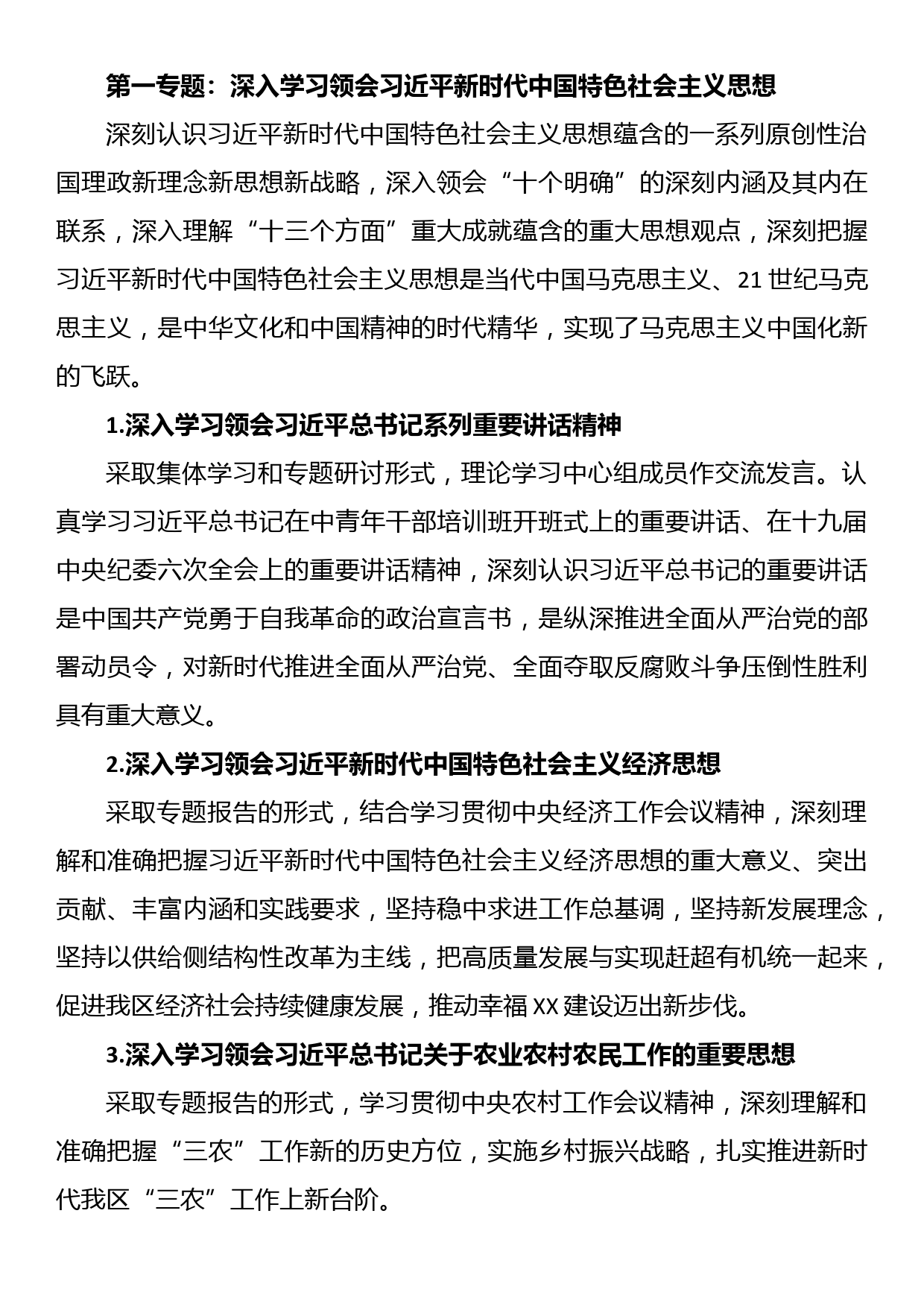 2022年党委理论学习中心组学习计划_第3页