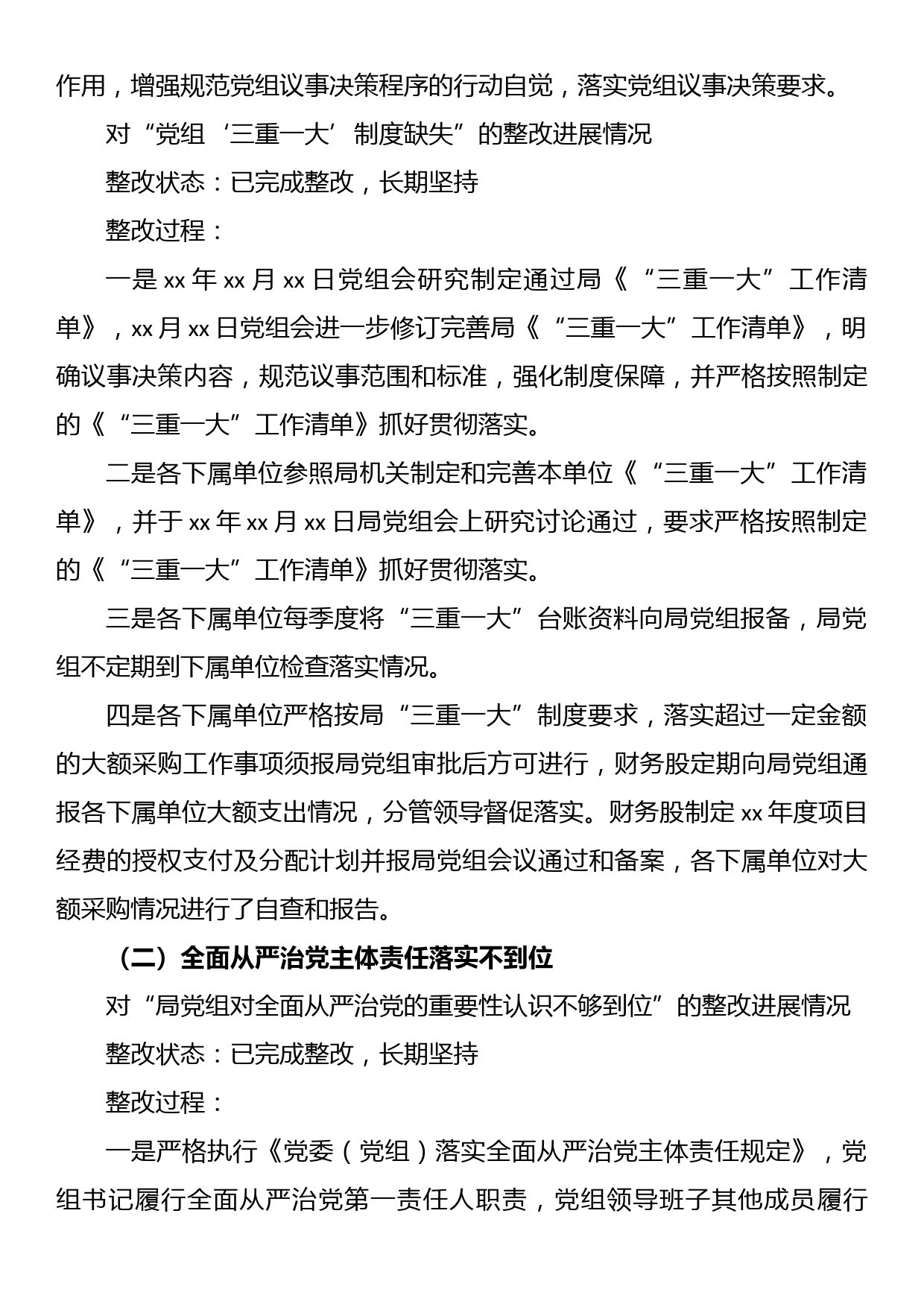 局党组关于巡察“回头看”整改阶段性进展情况通报_第3页