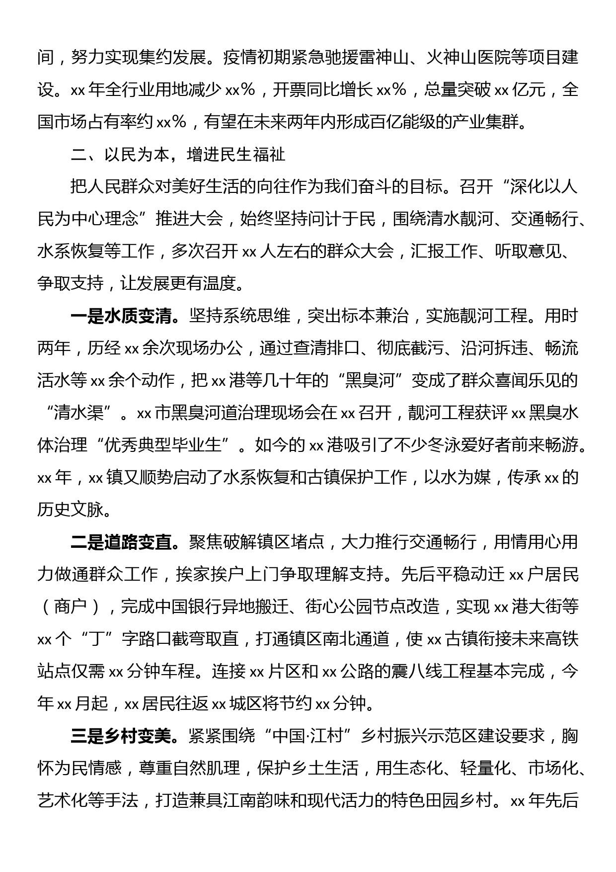 在全区作风建设大会上的交流发言_第2页