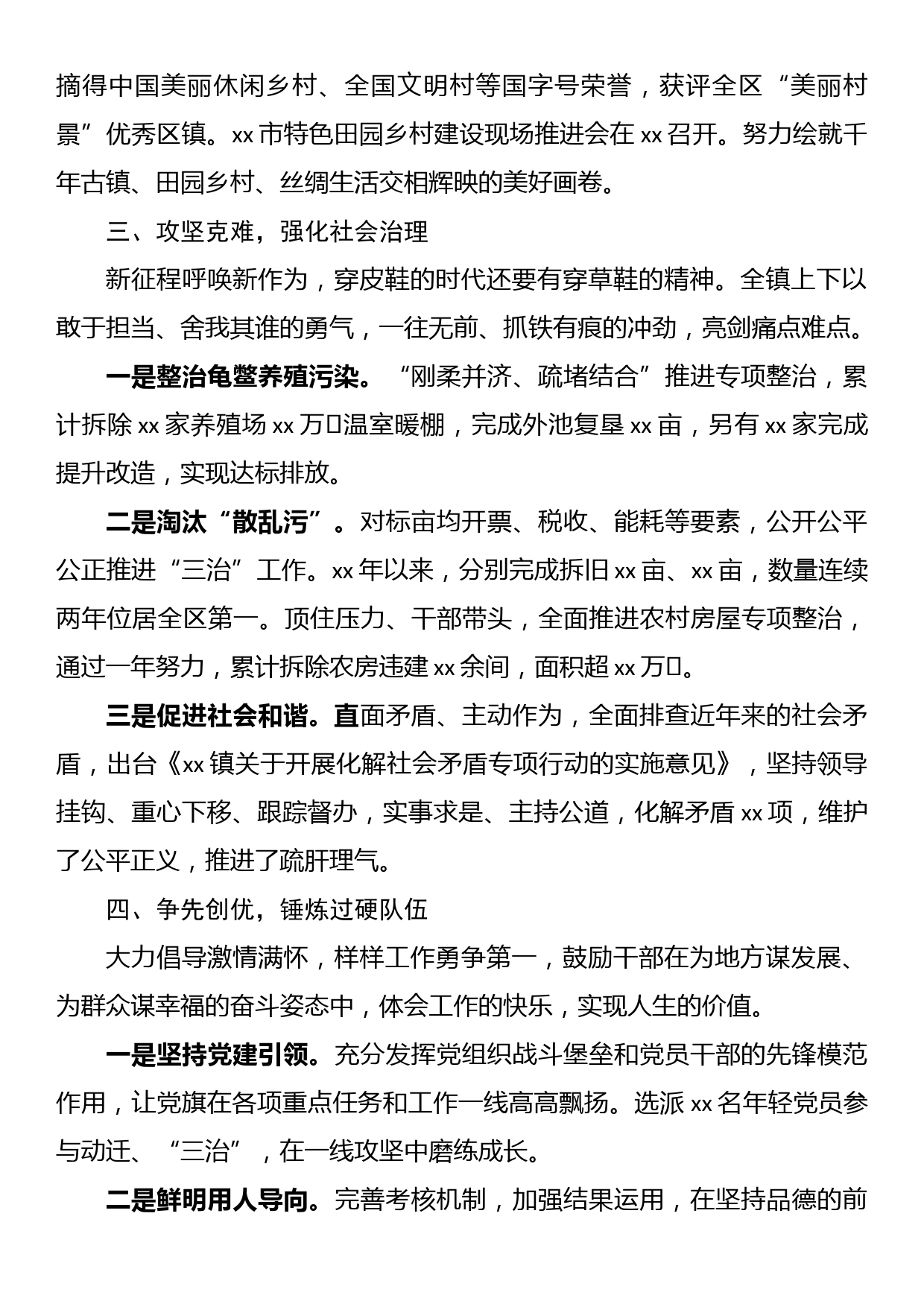 在全区作风建设大会上的交流发言_第3页