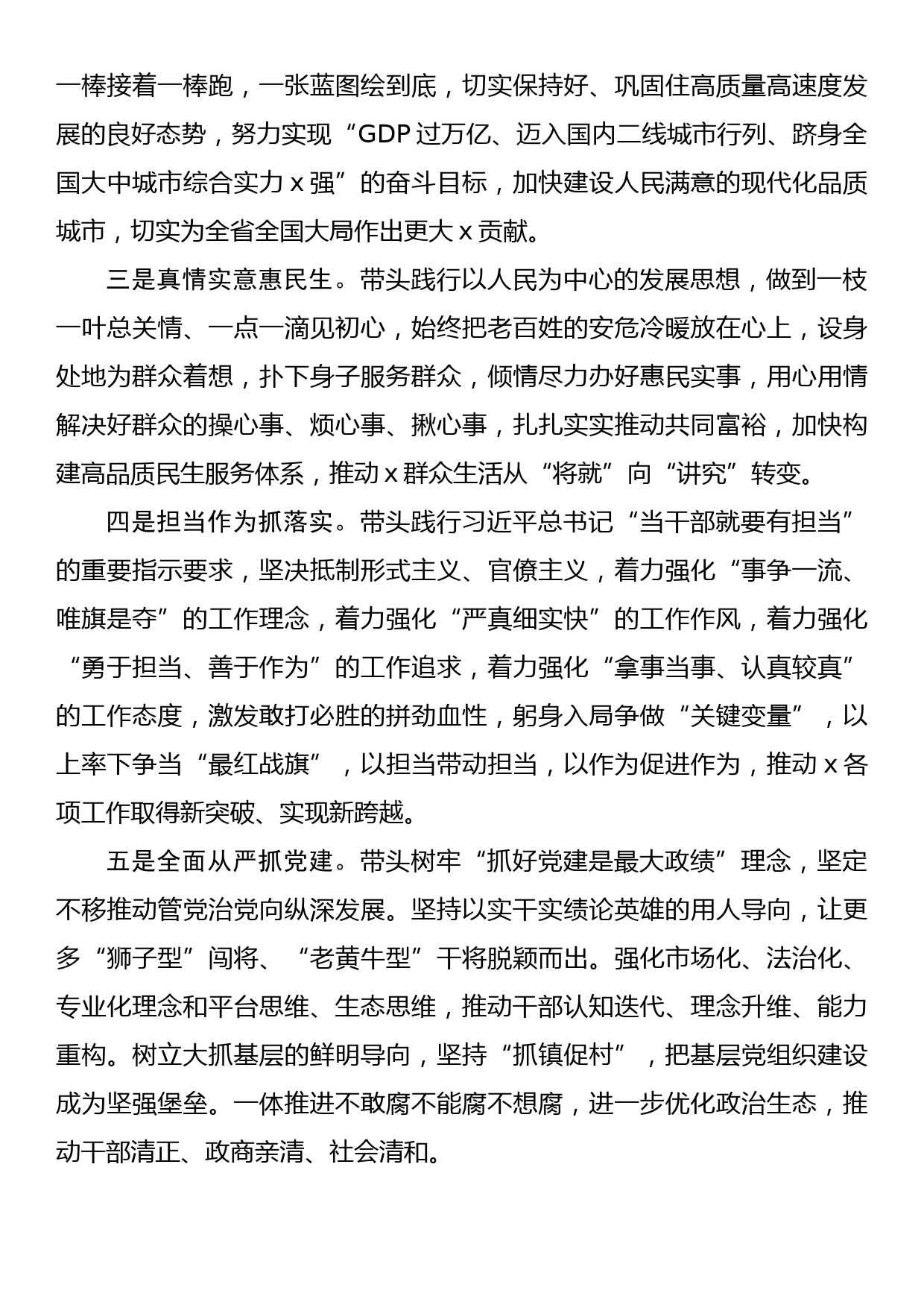 在就任市委书记时的表态发言_第2页