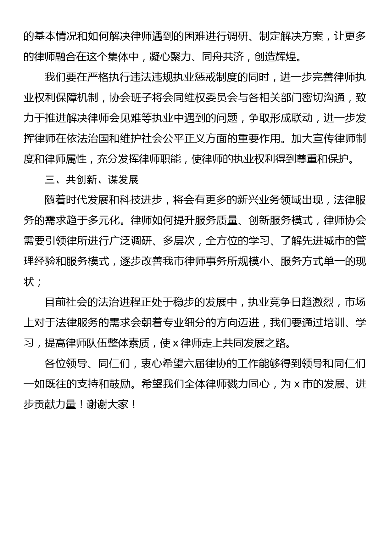 在律师代表大会上的发言_第2页