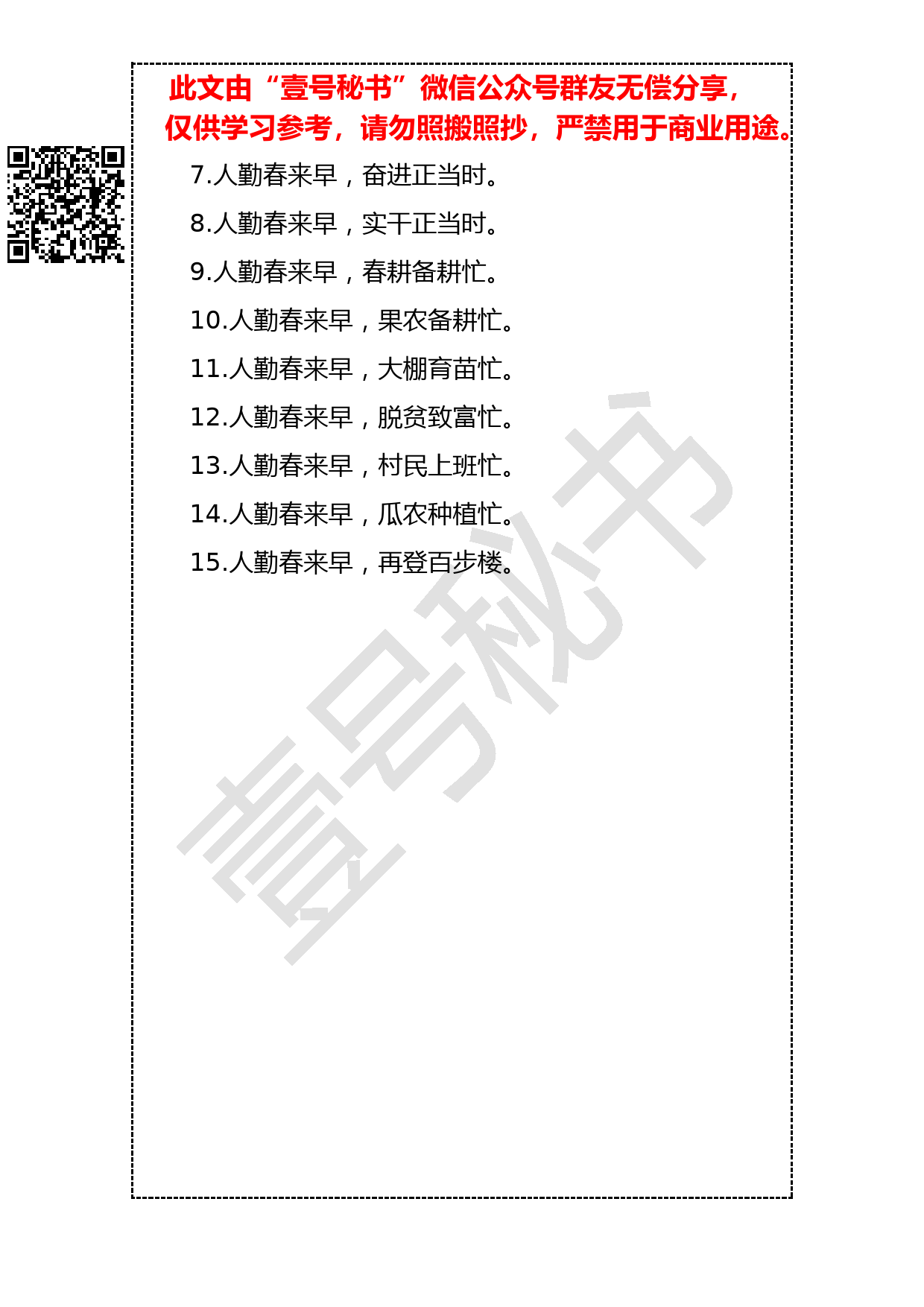 20190223 报告致辞开头金句_第2页