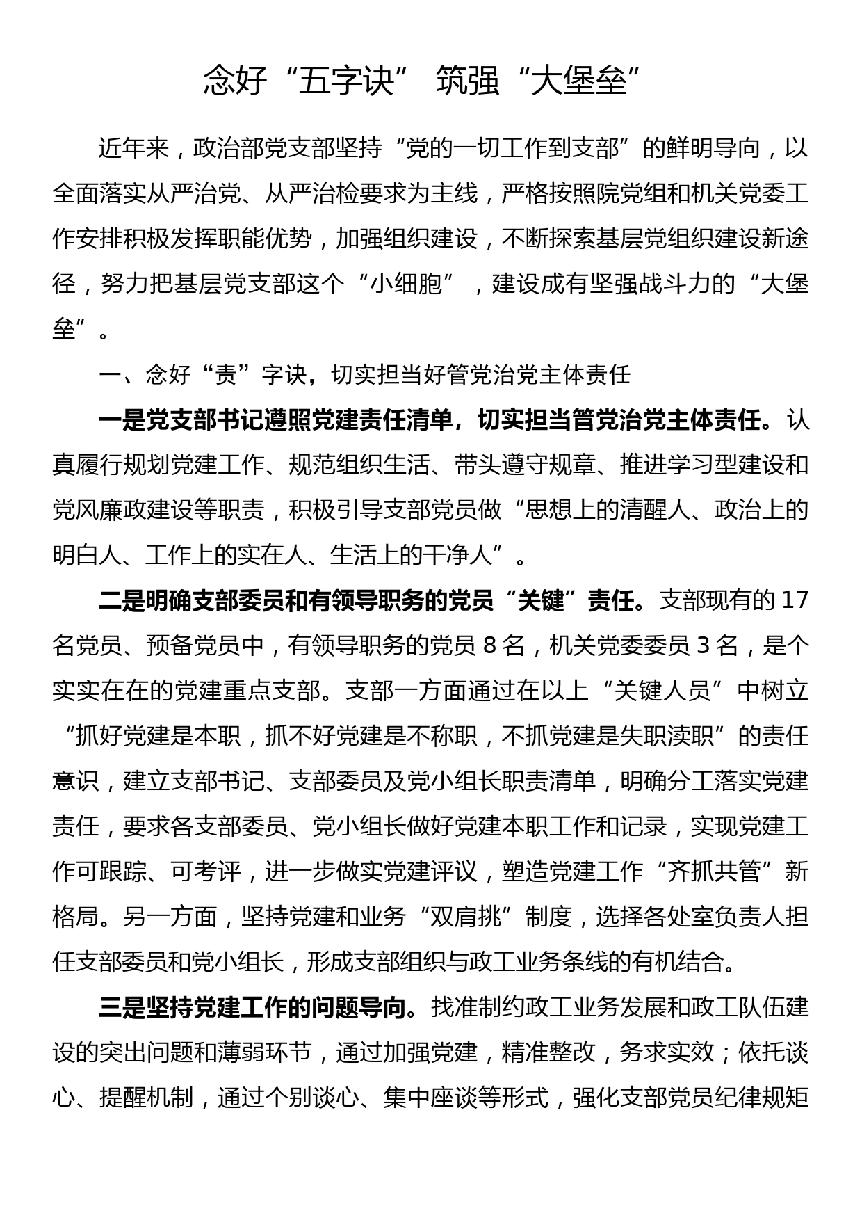 党建经验交流材料(1)_第1页