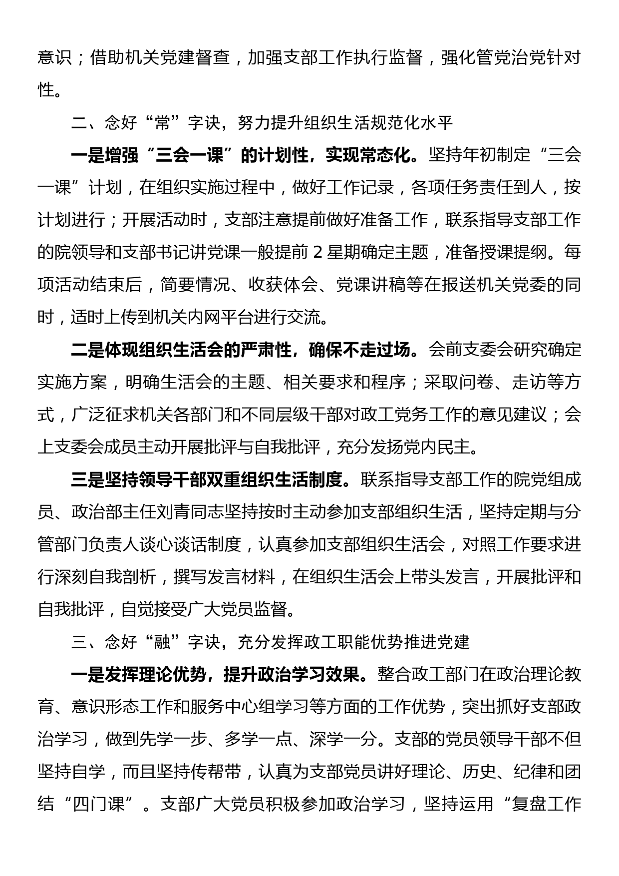 党建经验交流材料(1)_第2页