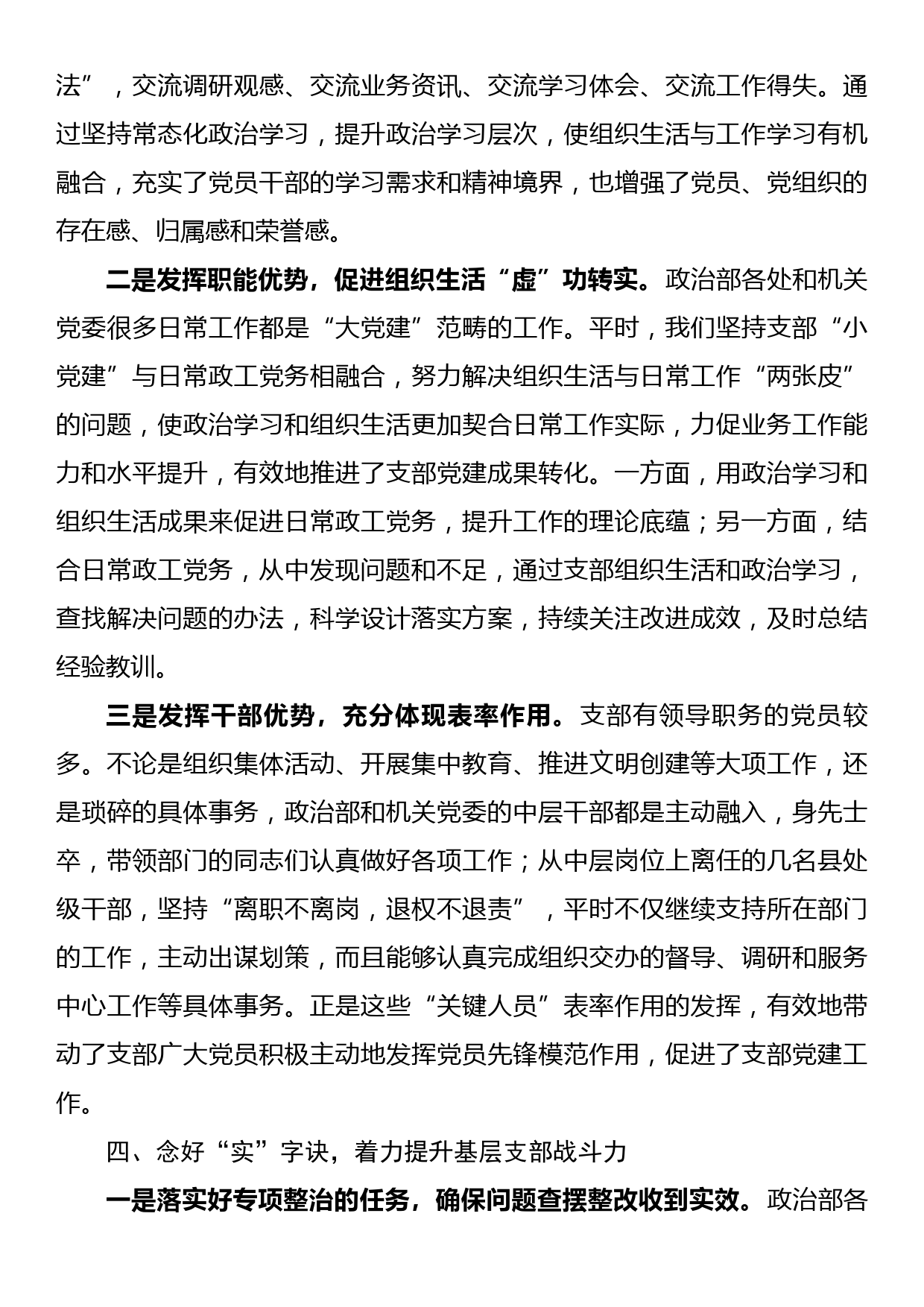 党建经验交流材料(1)_第3页