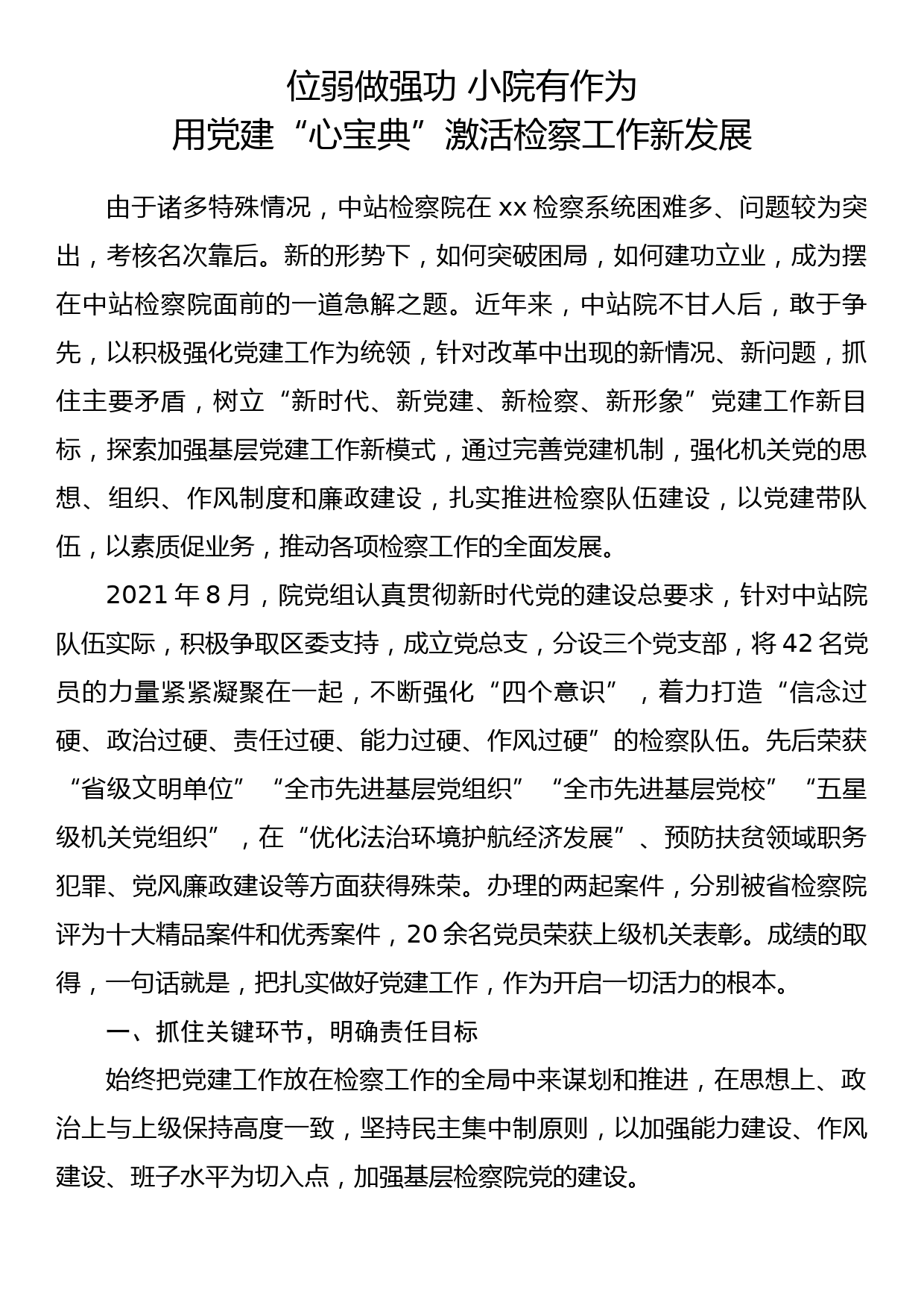 党建经验交流材料(2）_第1页