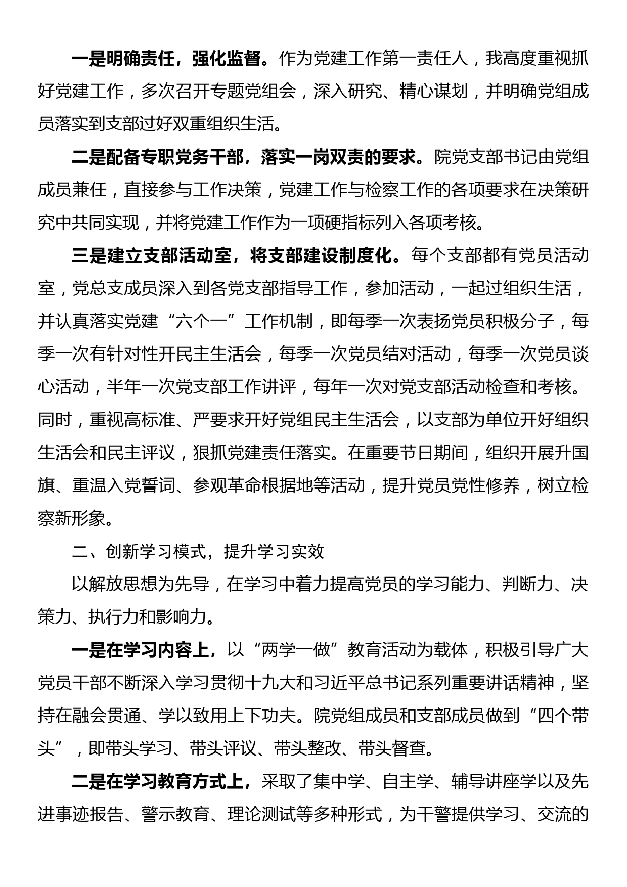 党建经验交流材料(2）_第2页