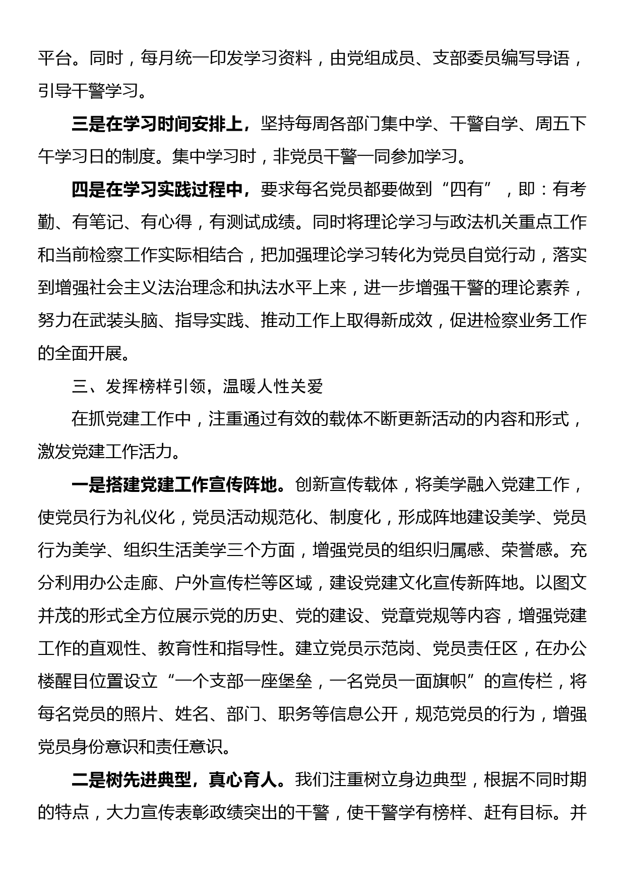 党建经验交流材料(2）_第3页