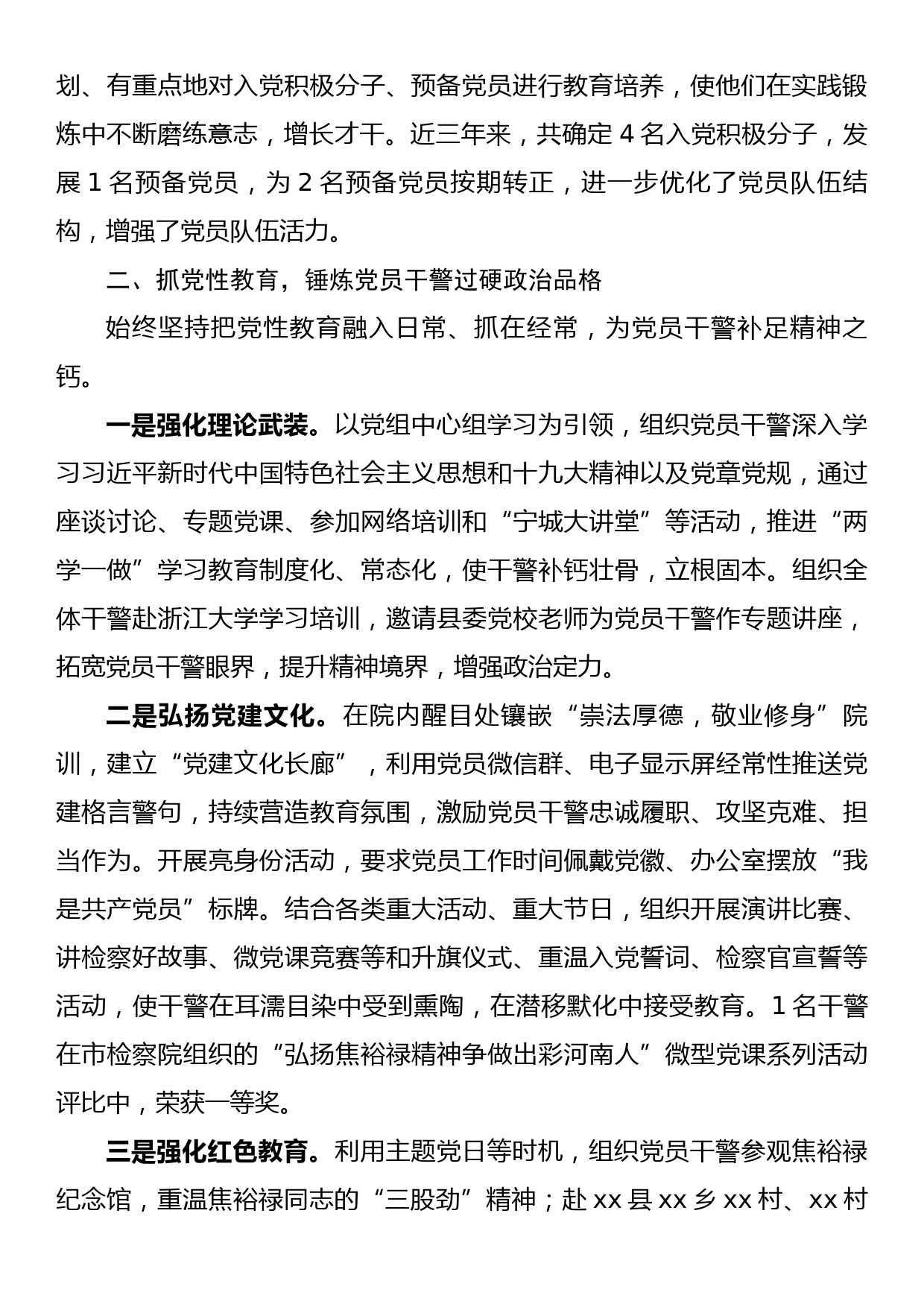 党建经验交流材料（3）_第2页